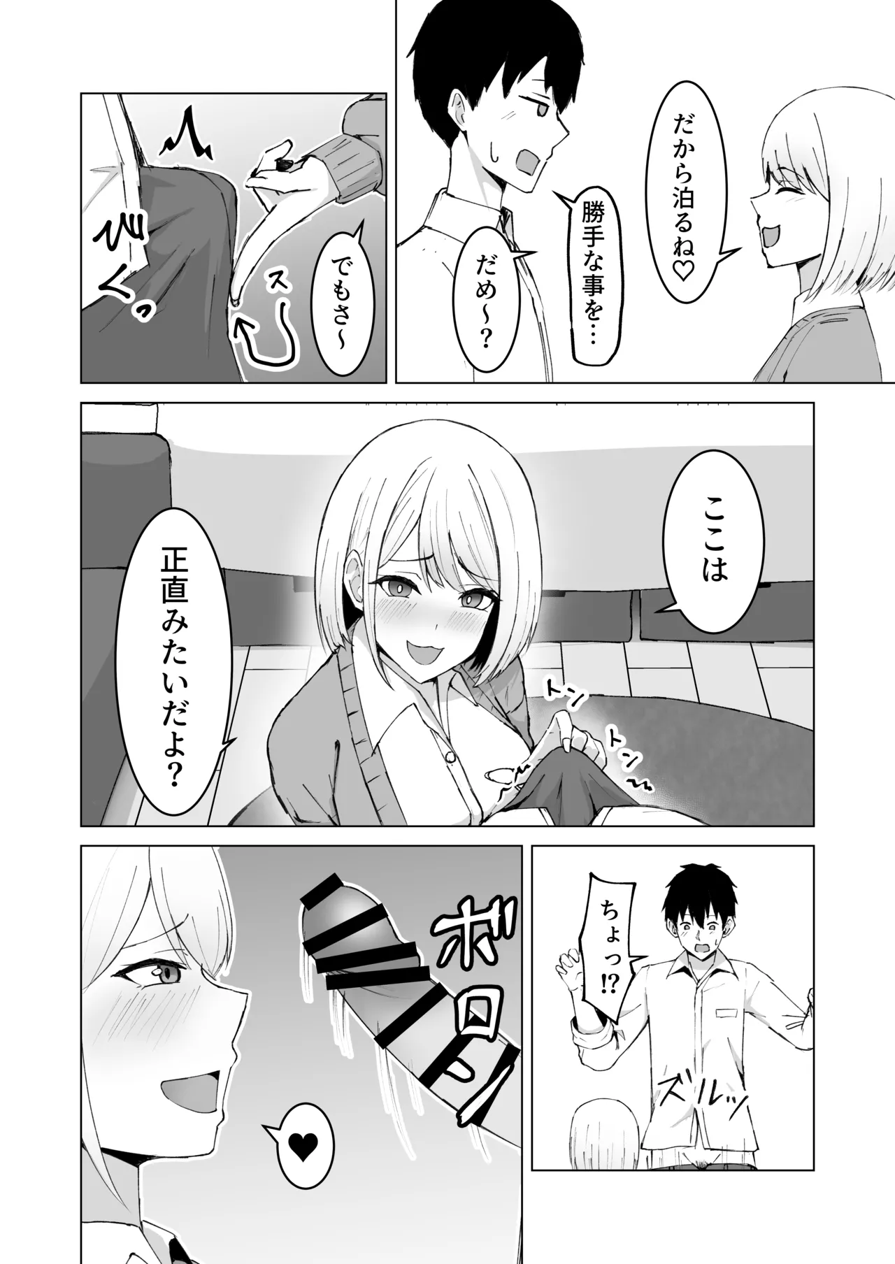クラスメイトのギャルと同棲することになった件 Page.10