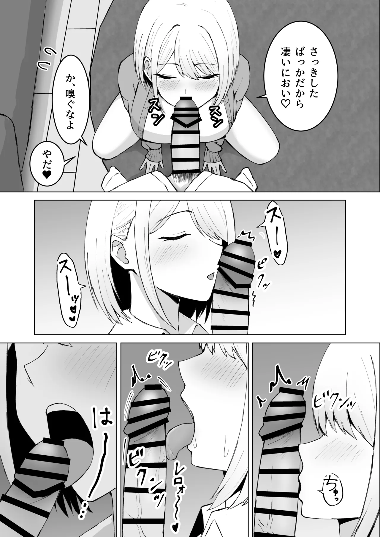 クラスメイトのギャルと同棲することになった件 Page.11