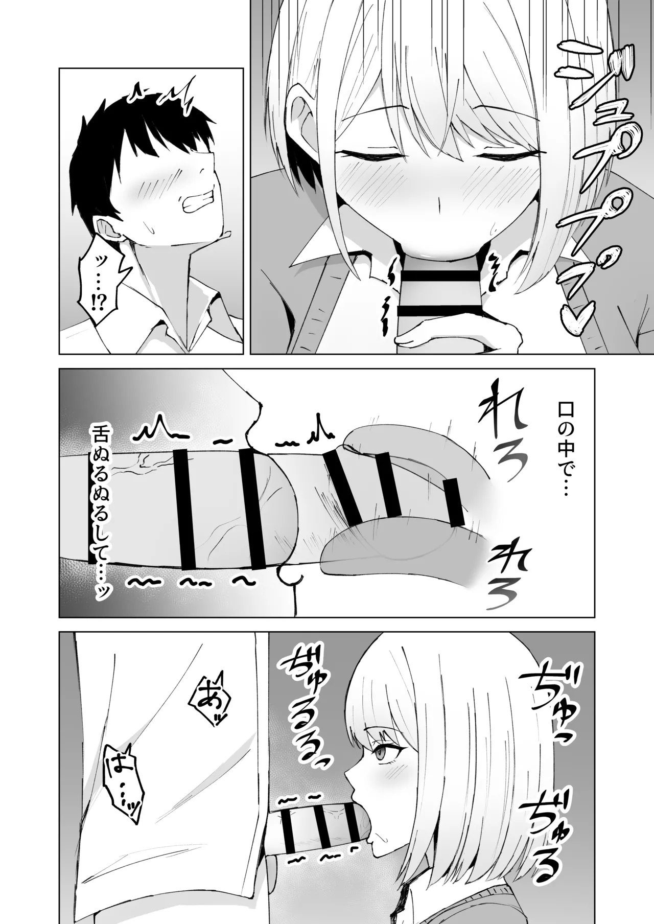 クラスメイトのギャルと同棲することになった件 Page.12