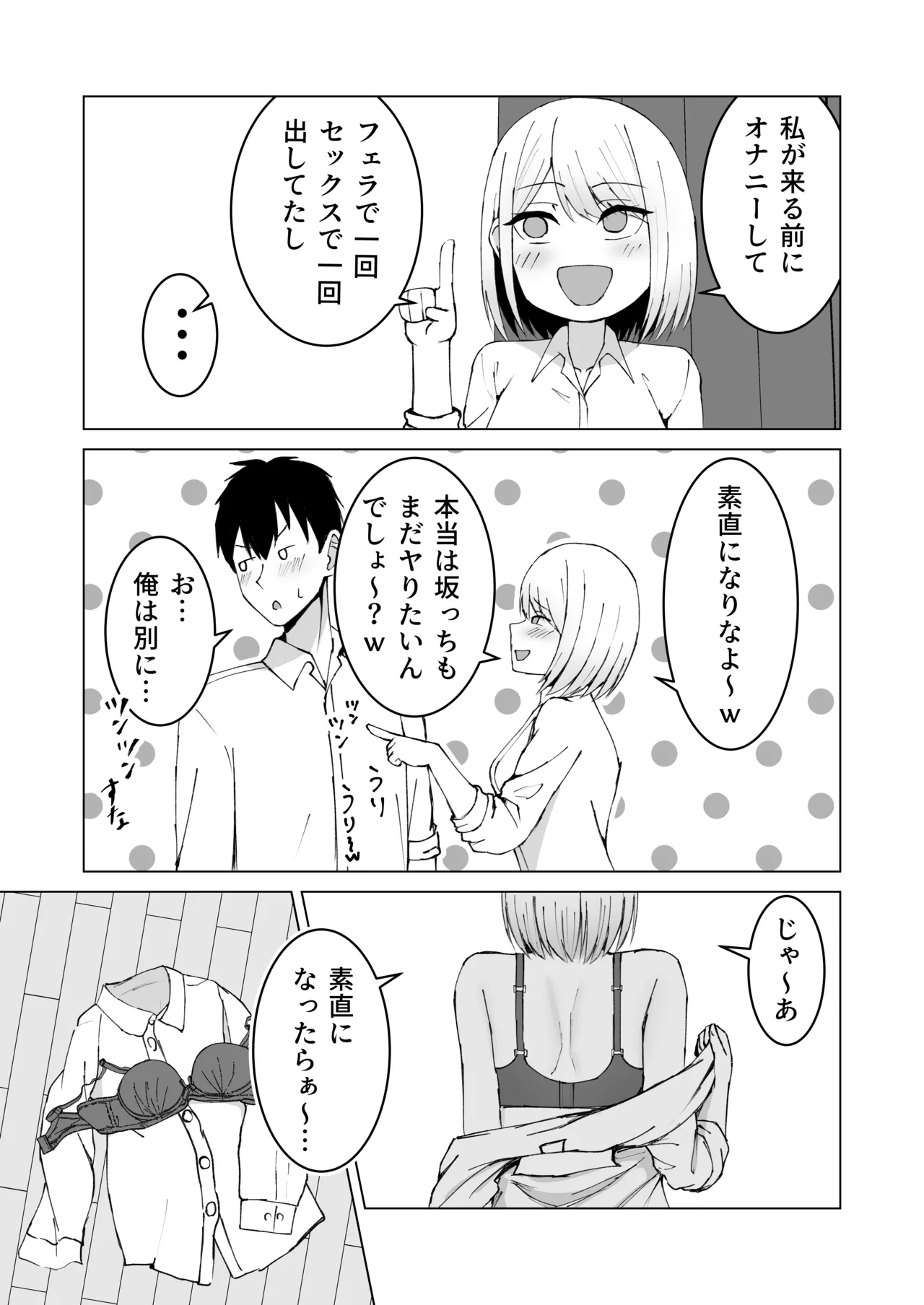 クラスメイトのギャルと同棲することになった件 Page.23