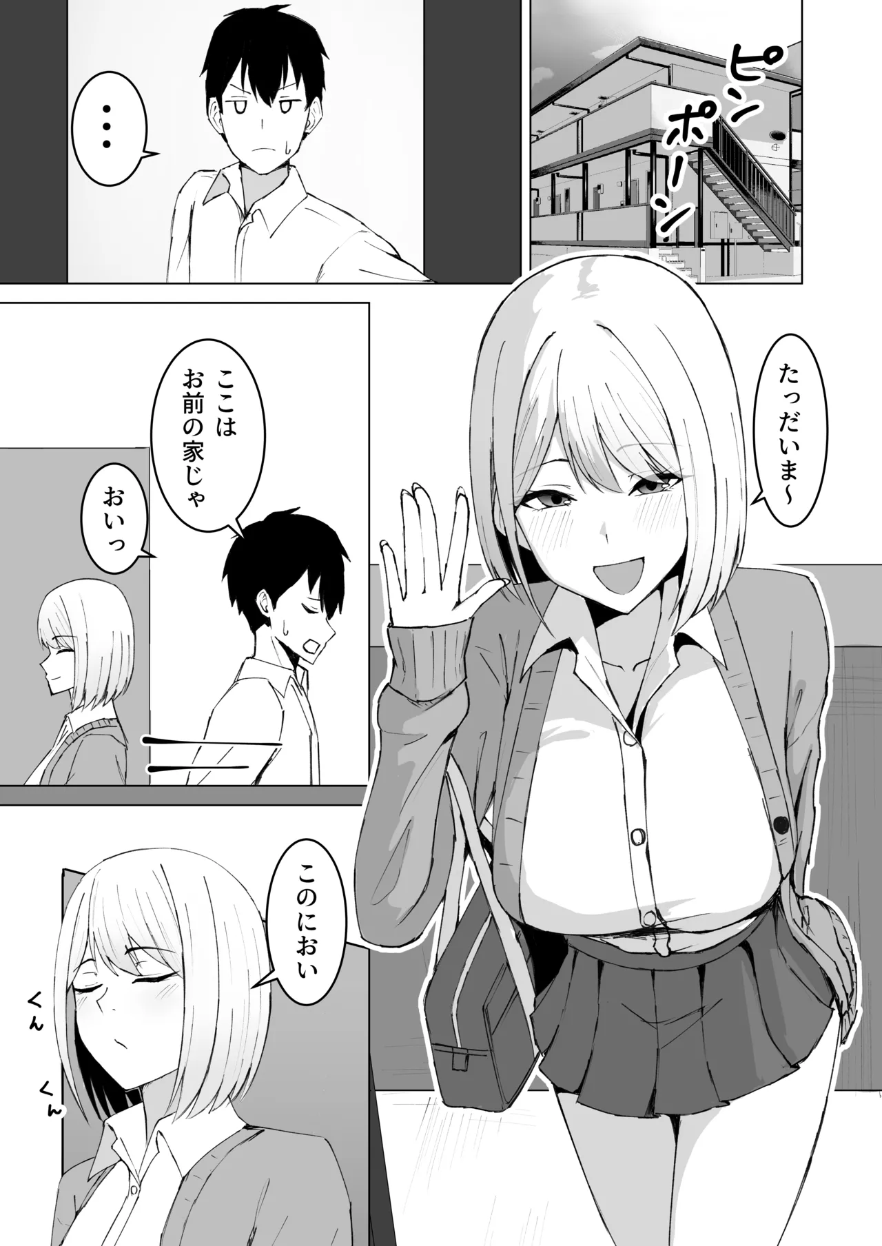 クラスメイトのギャルと同棲することになった件 Page.3