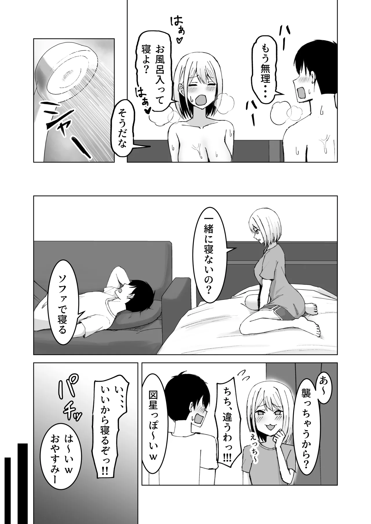 クラスメイトのギャルと同棲することになった件 Page.35