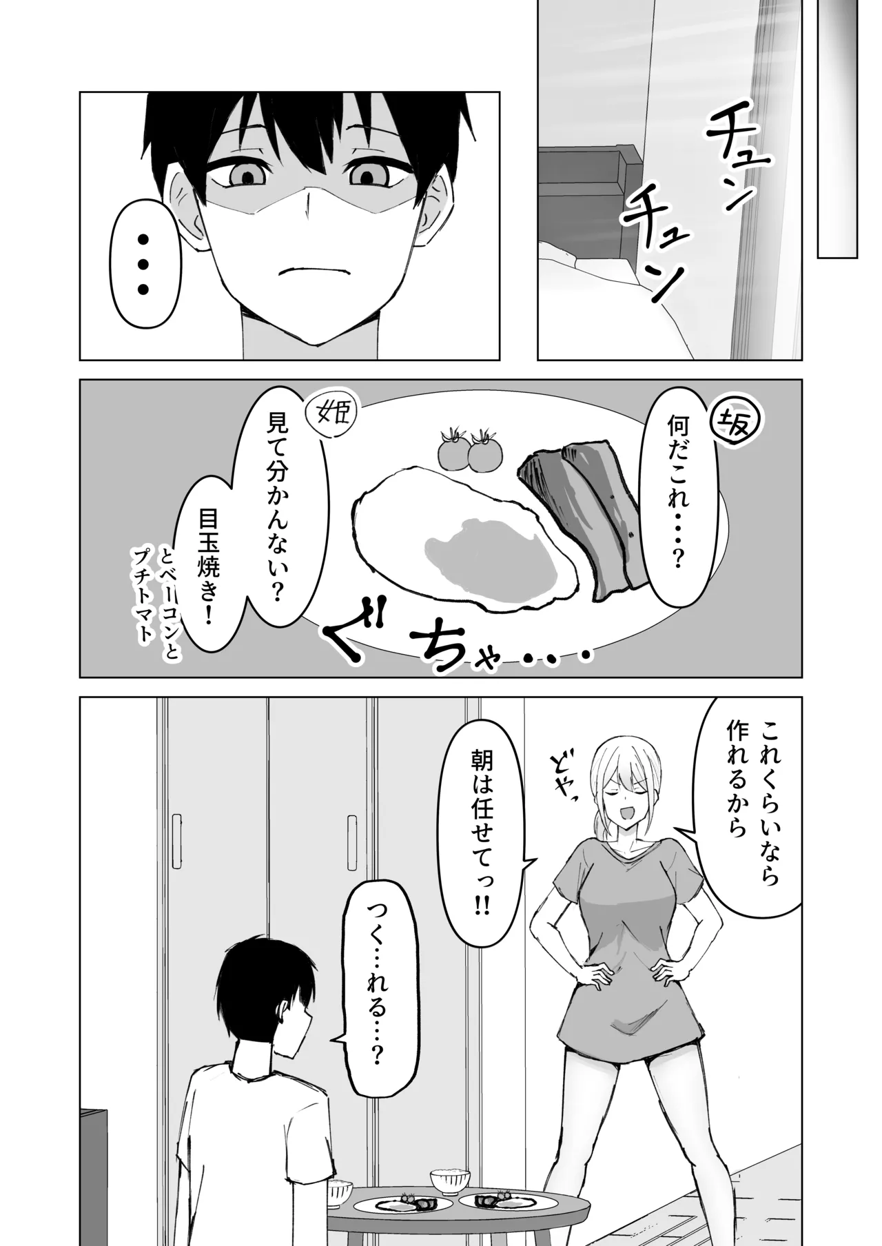 クラスメイトのギャルと同棲することになった件 Page.36