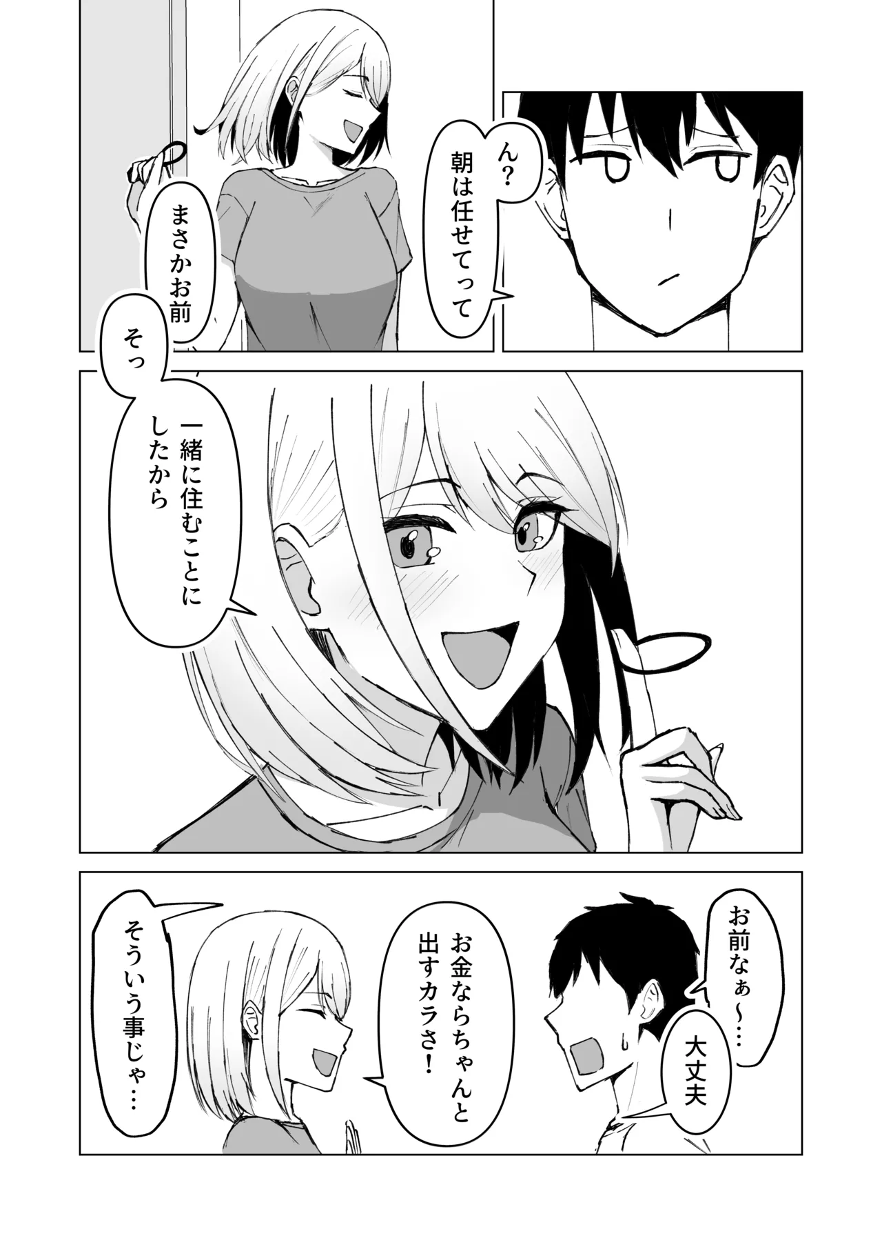クラスメイトのギャルと同棲することになった件 Page.37