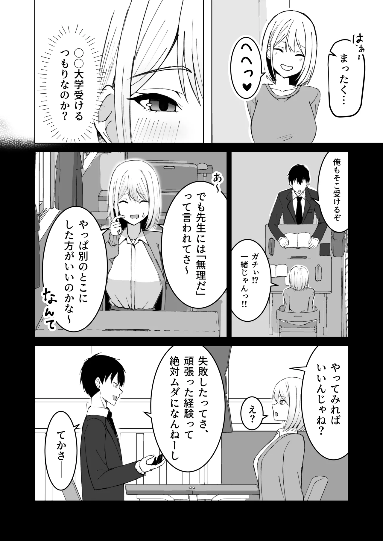 クラスメイトのギャルと同棲することになった件 Page.38