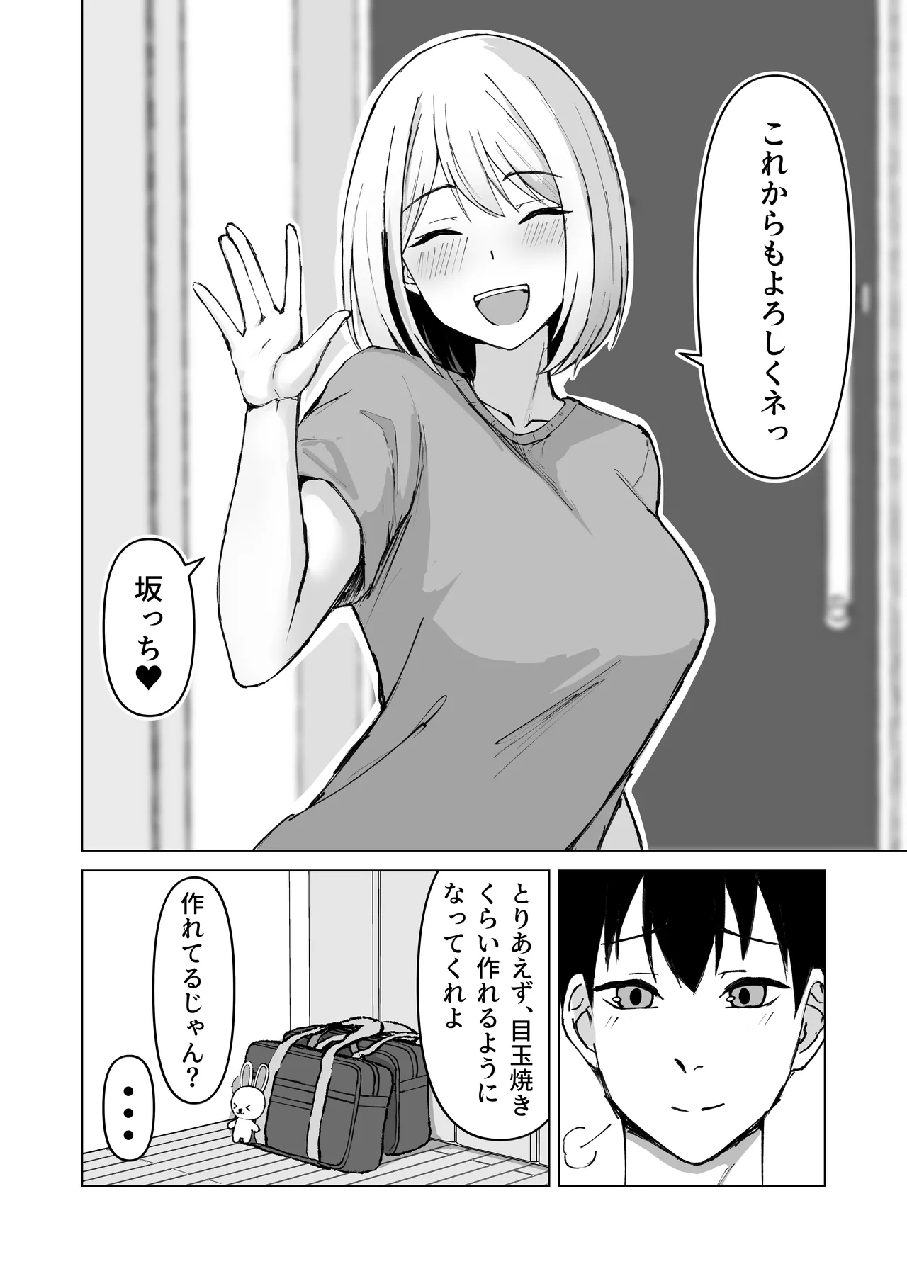 クラスメイトのギャルと同棲することになった件 Page.40