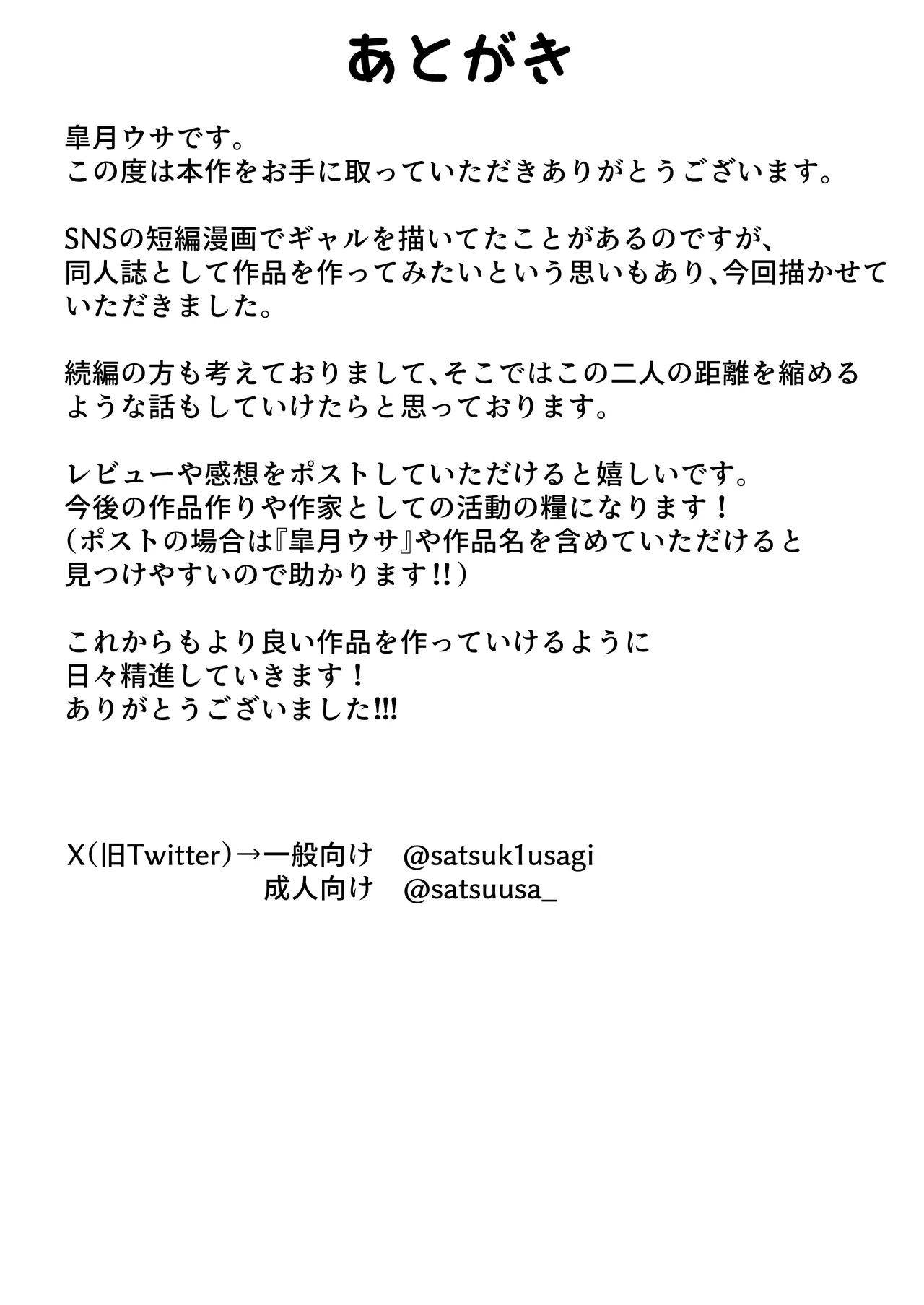 クラスメイトのギャルと同棲することになった件 Page.41