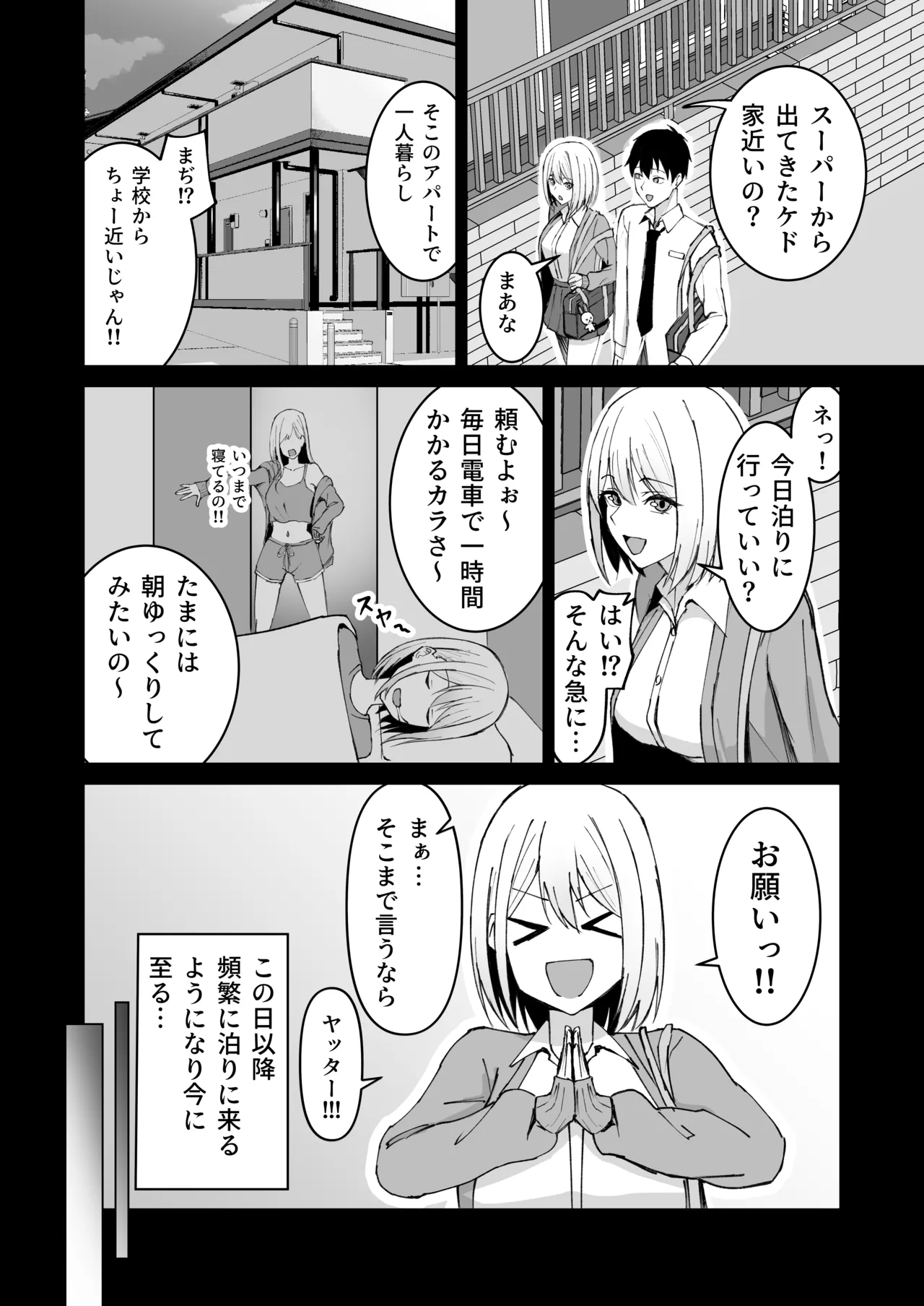 クラスメイトのギャルと同棲することになった件 Page.6