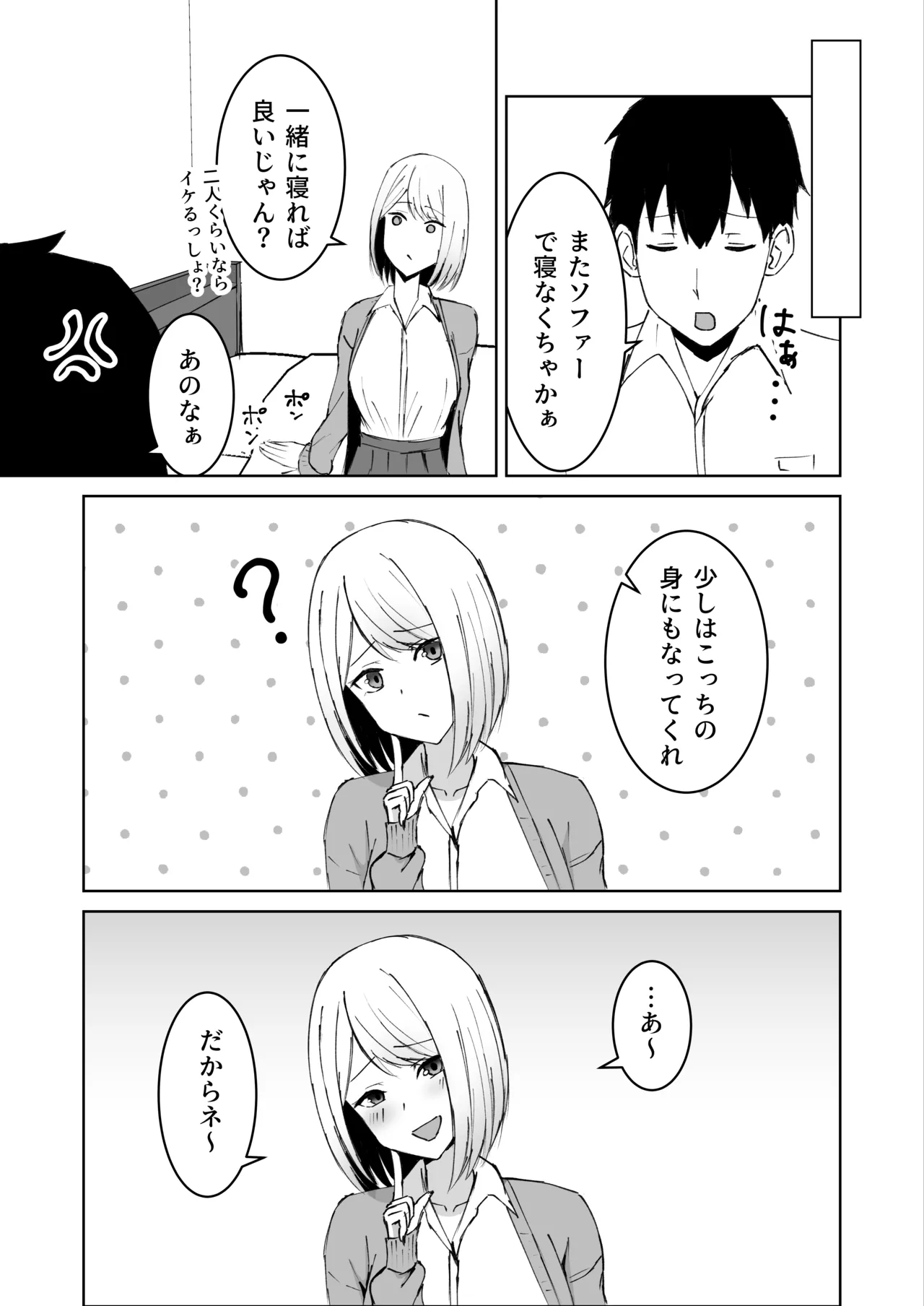 クラスメイトのギャルと同棲することになった件 Page.7
