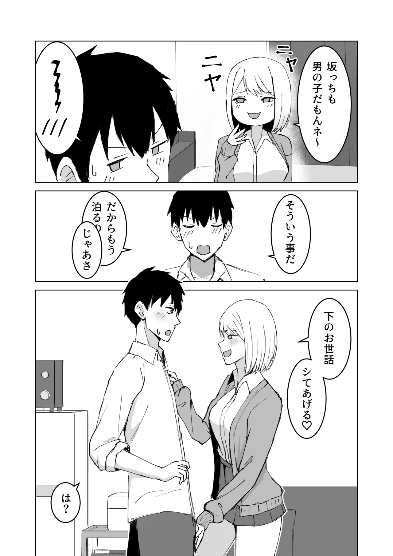 クラスメイトのギャルと同棲することになった件 Page.9