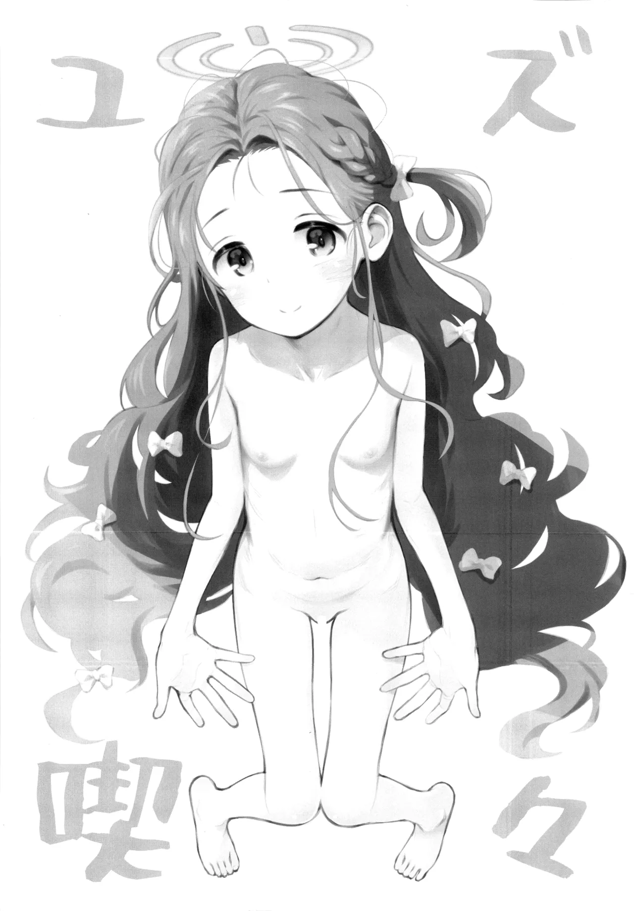 ユズ喫々 Page.2