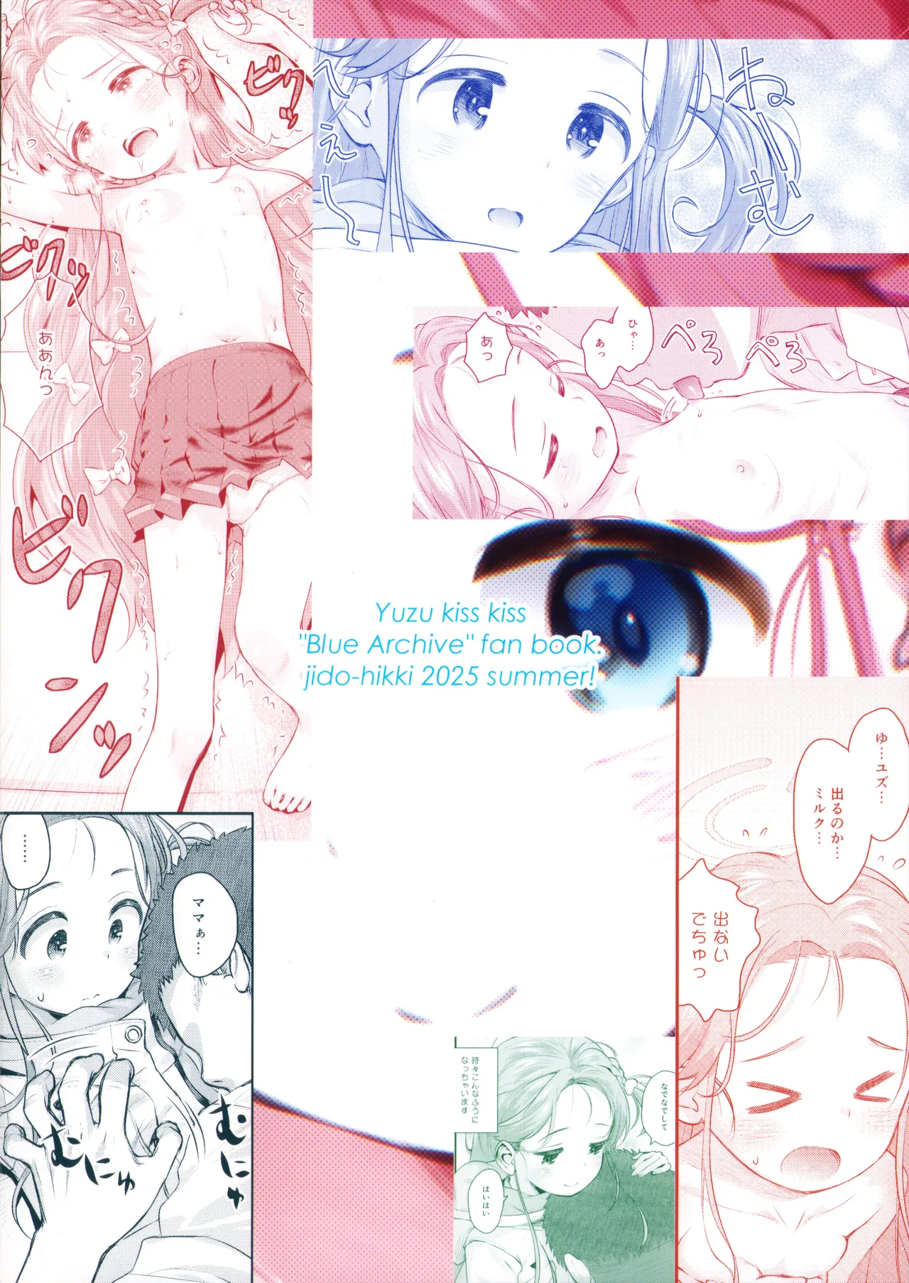 ユズ喫々 Page.26