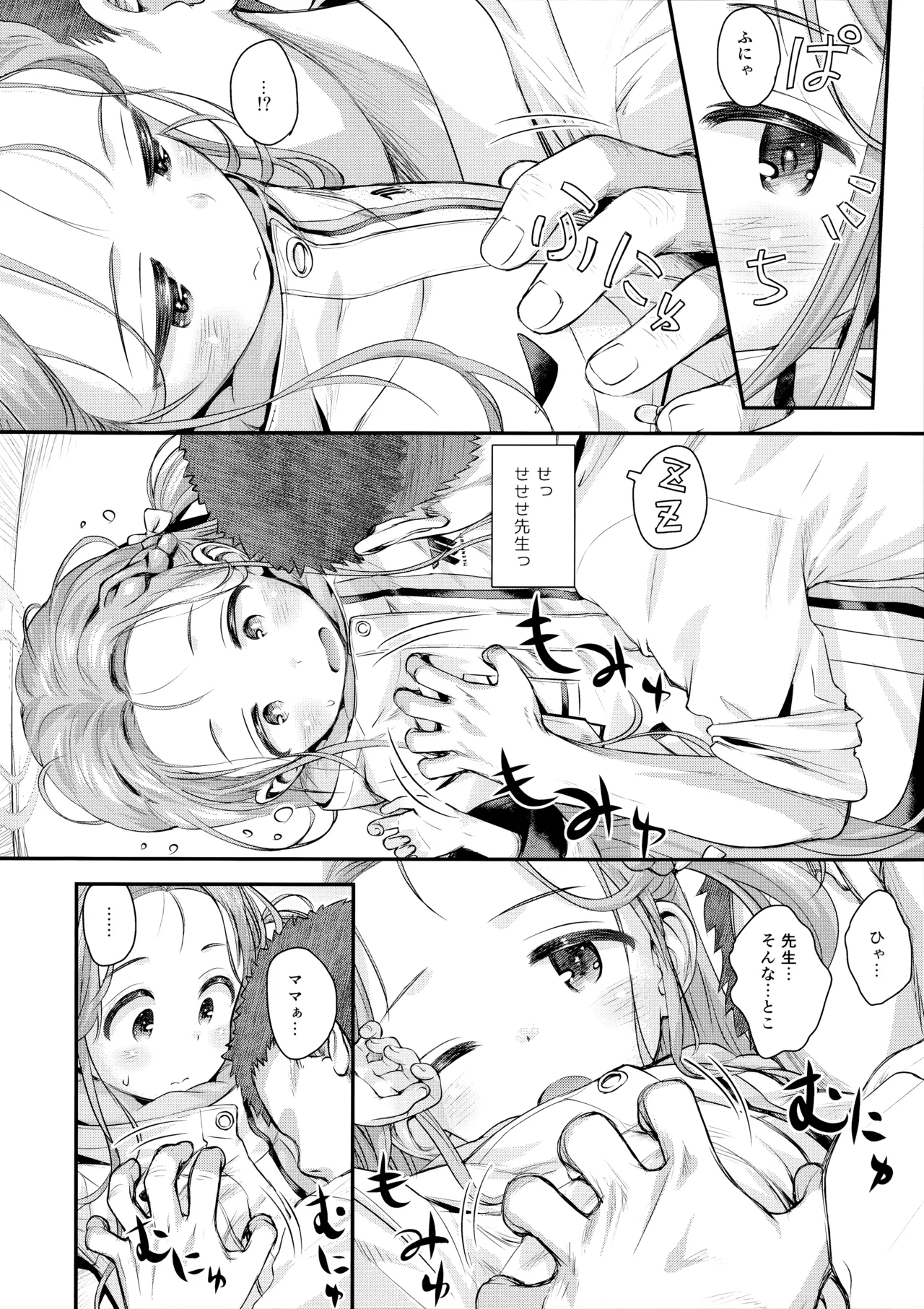 ユズ喫々 Page.7