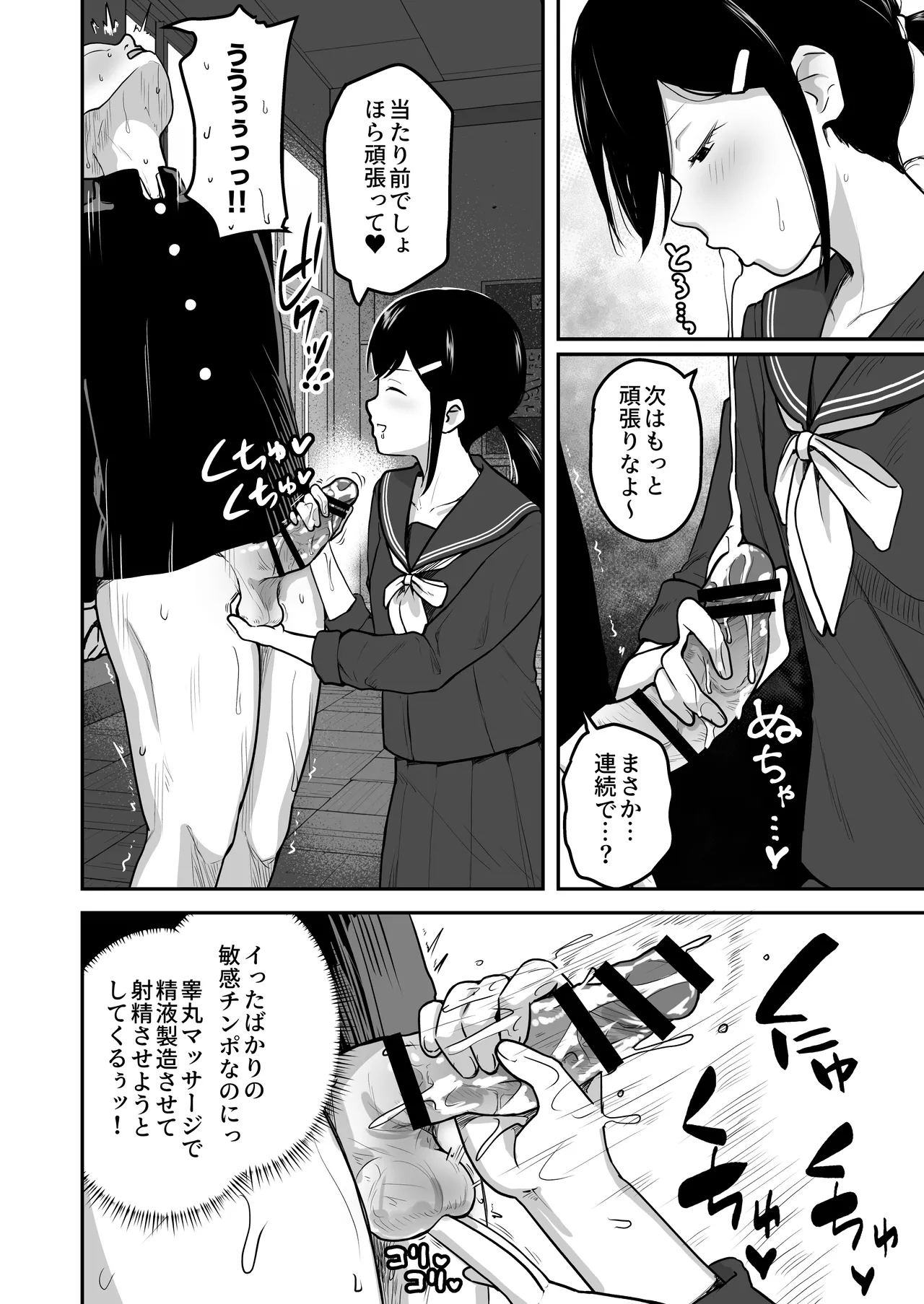 Hな部活に入りませんか？ -同意不要でハメまくる部活- Page.15