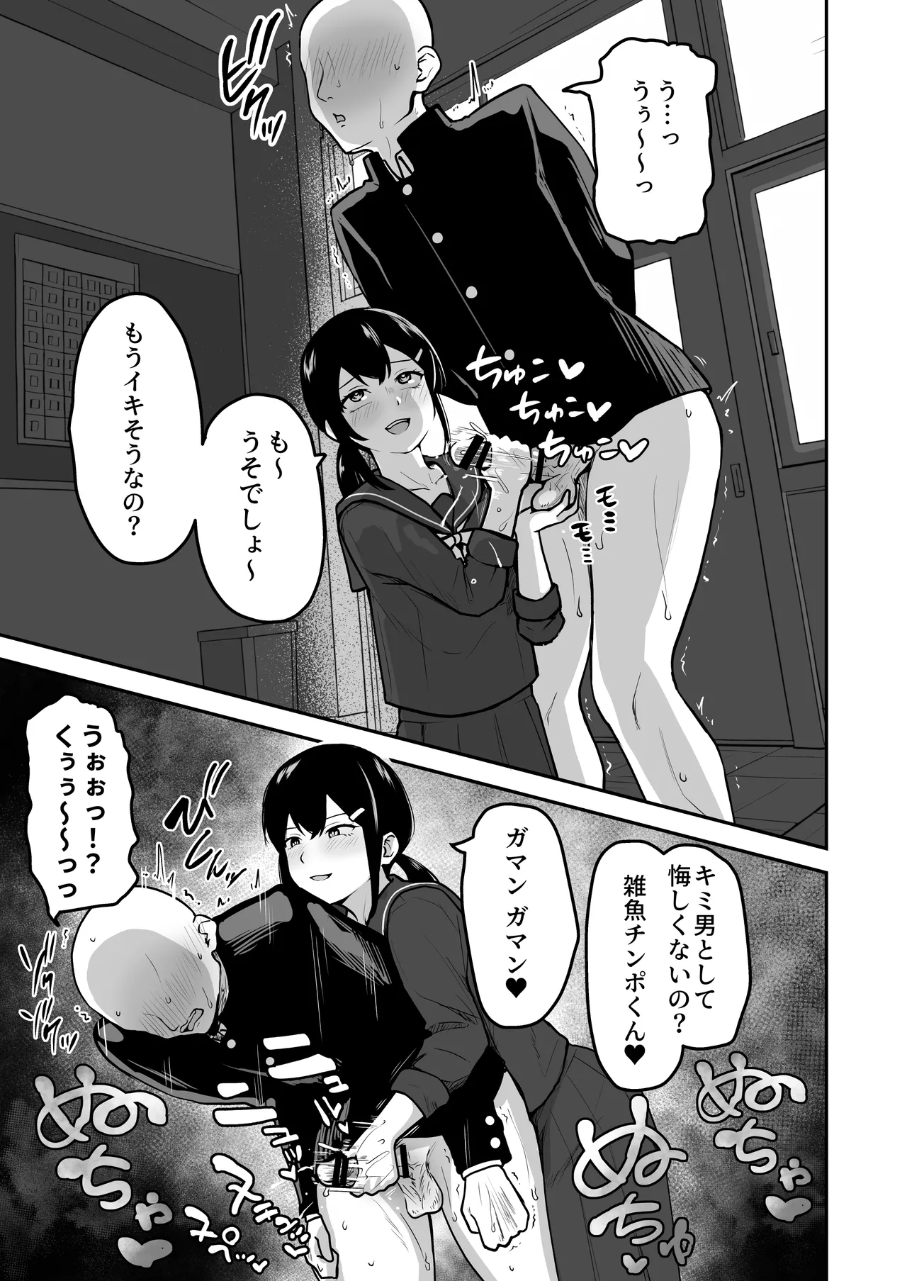 Hな部活に入りませんか？ -同意不要でハメまくる部活- Page.16