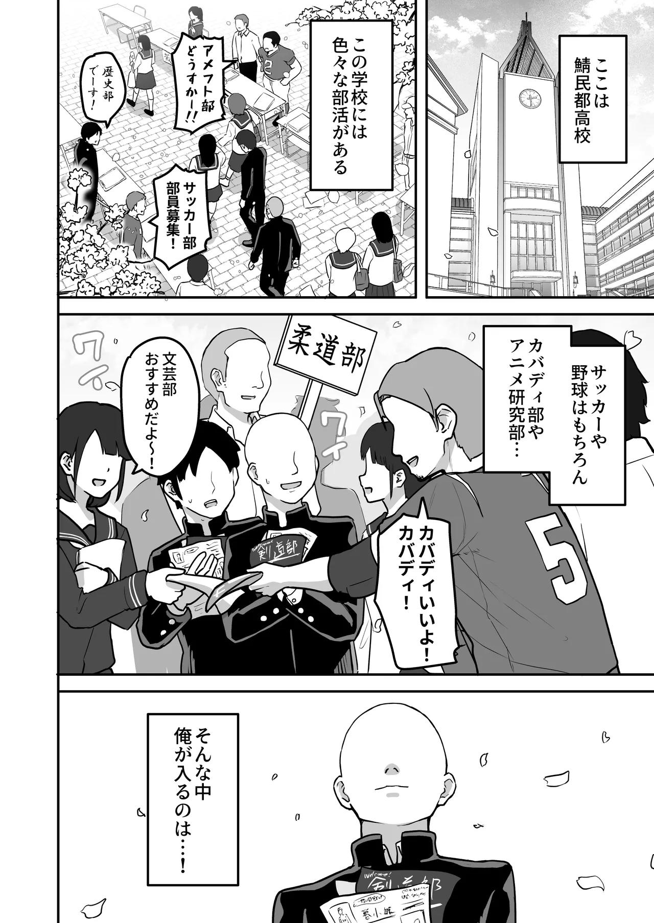 Hな部活に入りませんか？ -同意不要でハメまくる部活- Page.3