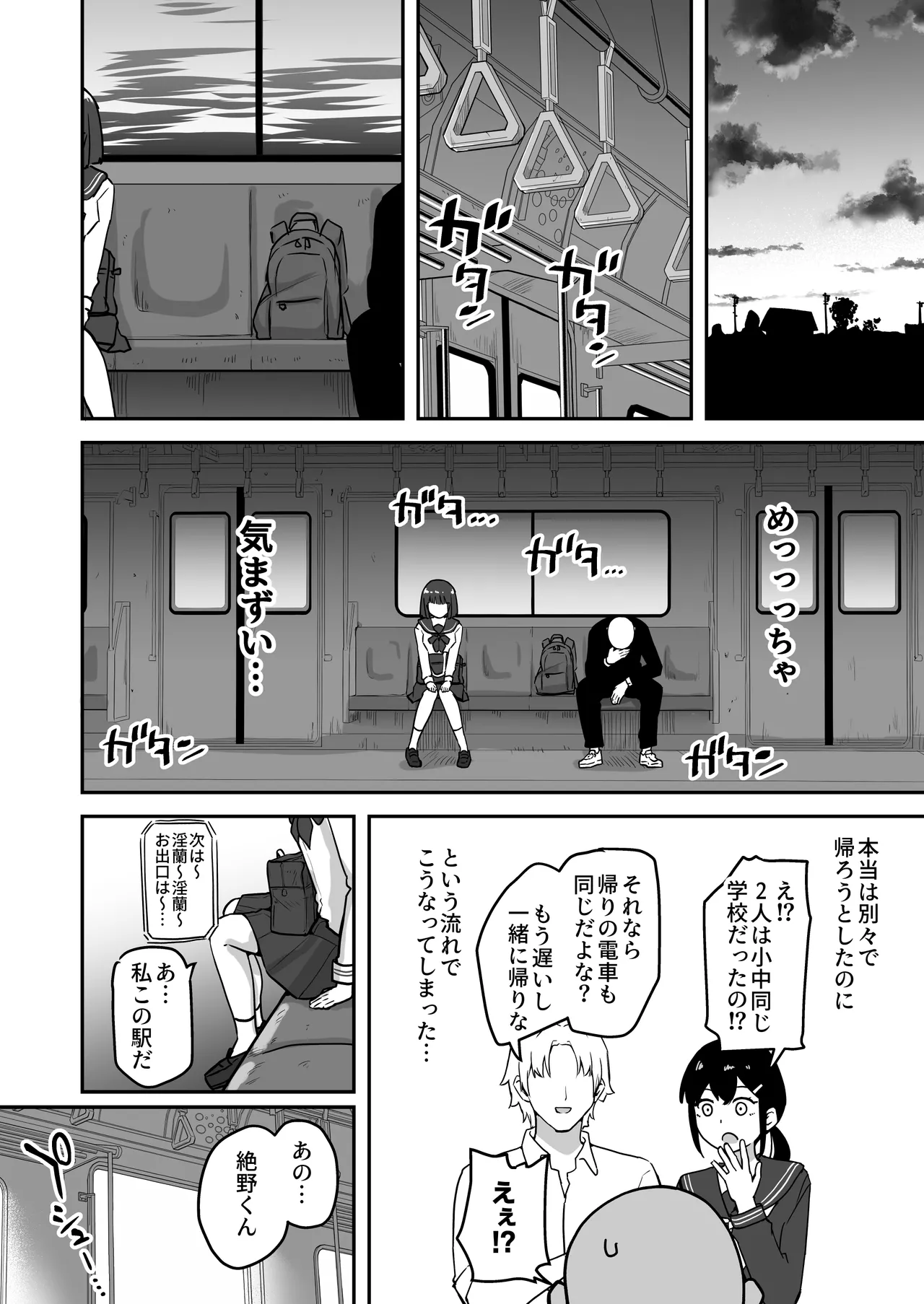 Hな部活に入りませんか？ -同意不要でハメまくる部活- Page.37