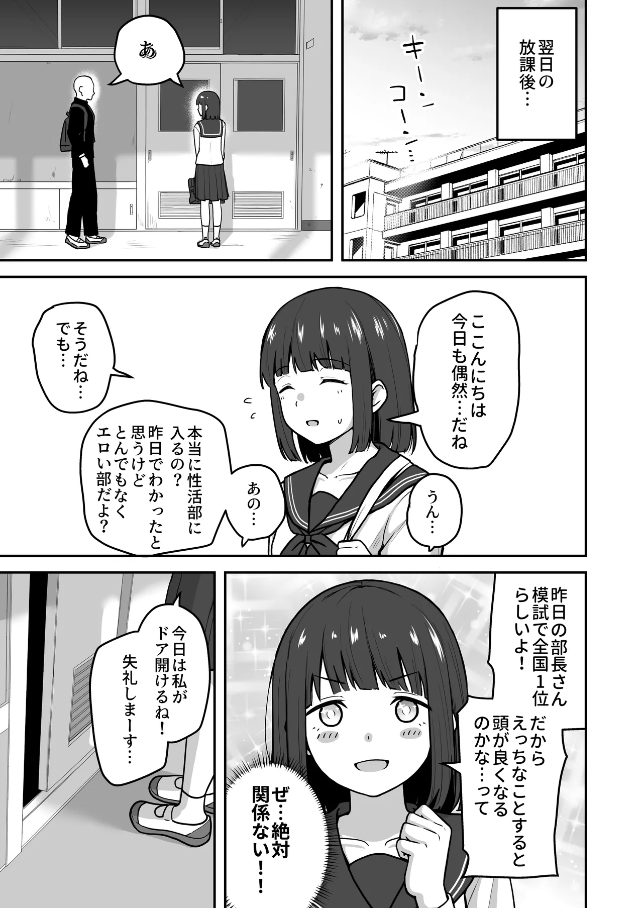 Hな部活に入りませんか？ -同意不要でハメまくる部活- Page.40