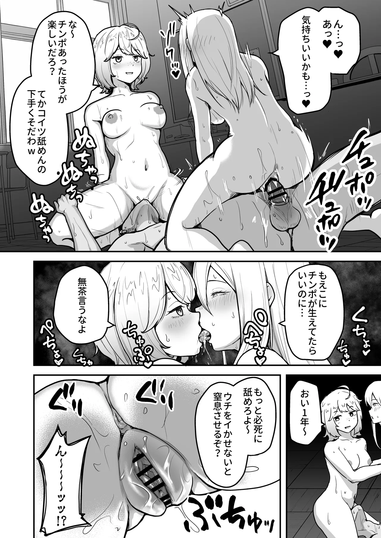 Hな部活に入りませんか？ -同意不要でハメまくる部活- Page.52