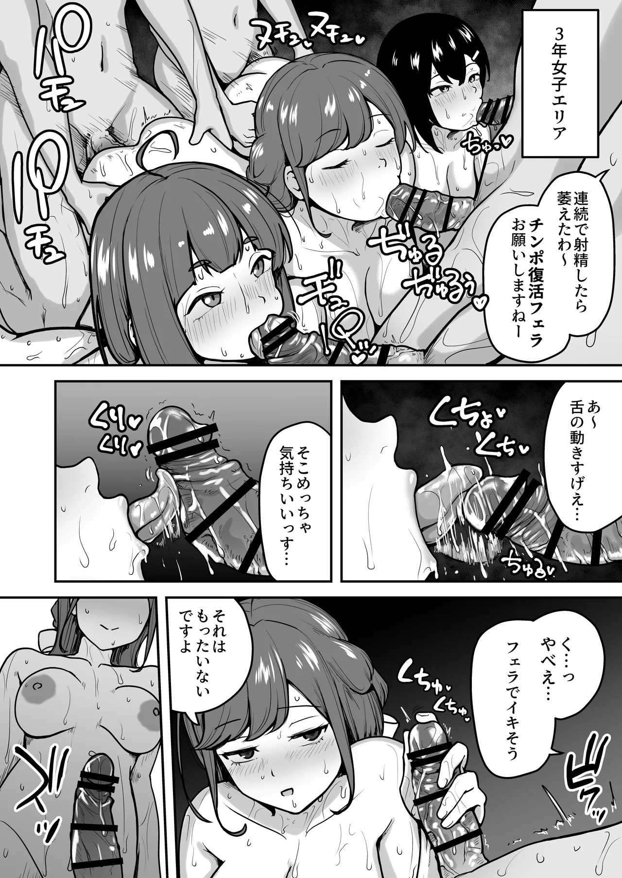 Hな部活に入りませんか？ -同意不要でハメまくる部活- Page.64