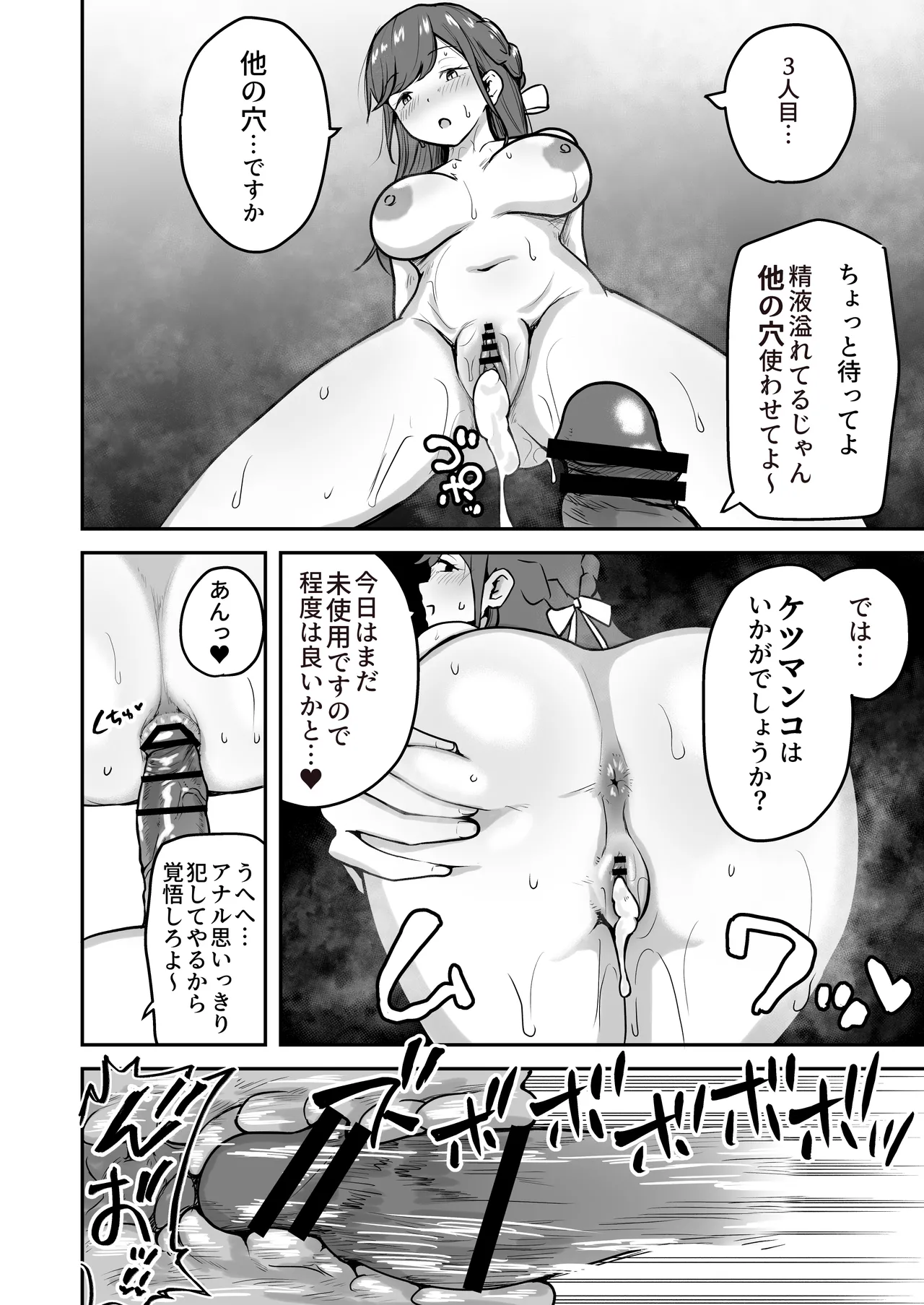 Hな部活に入りませんか？ -同意不要でハメまくる部活- Page.68