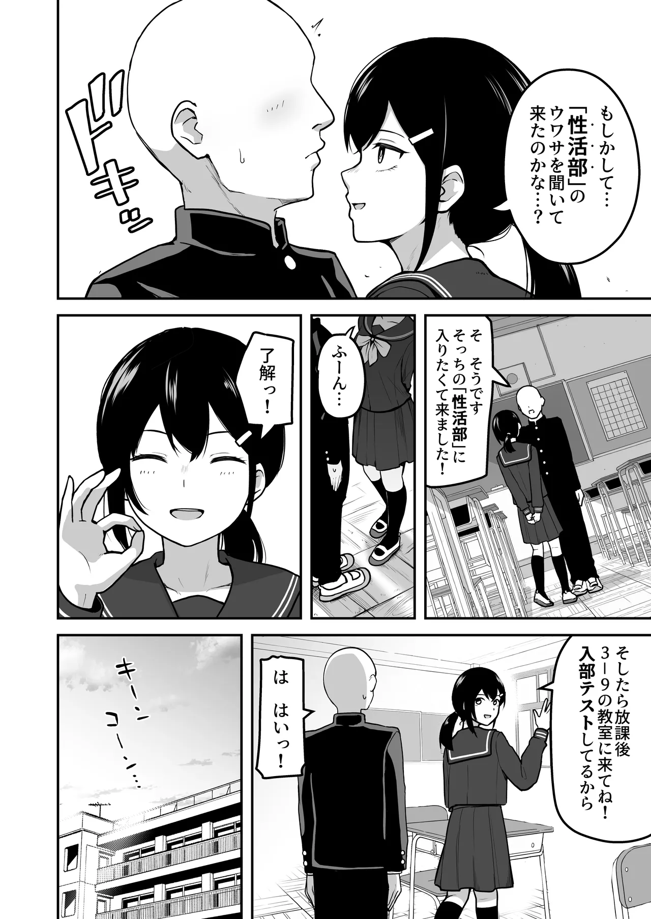Hな部活に入りませんか？ -同意不要でハメまくる部活- Page.7