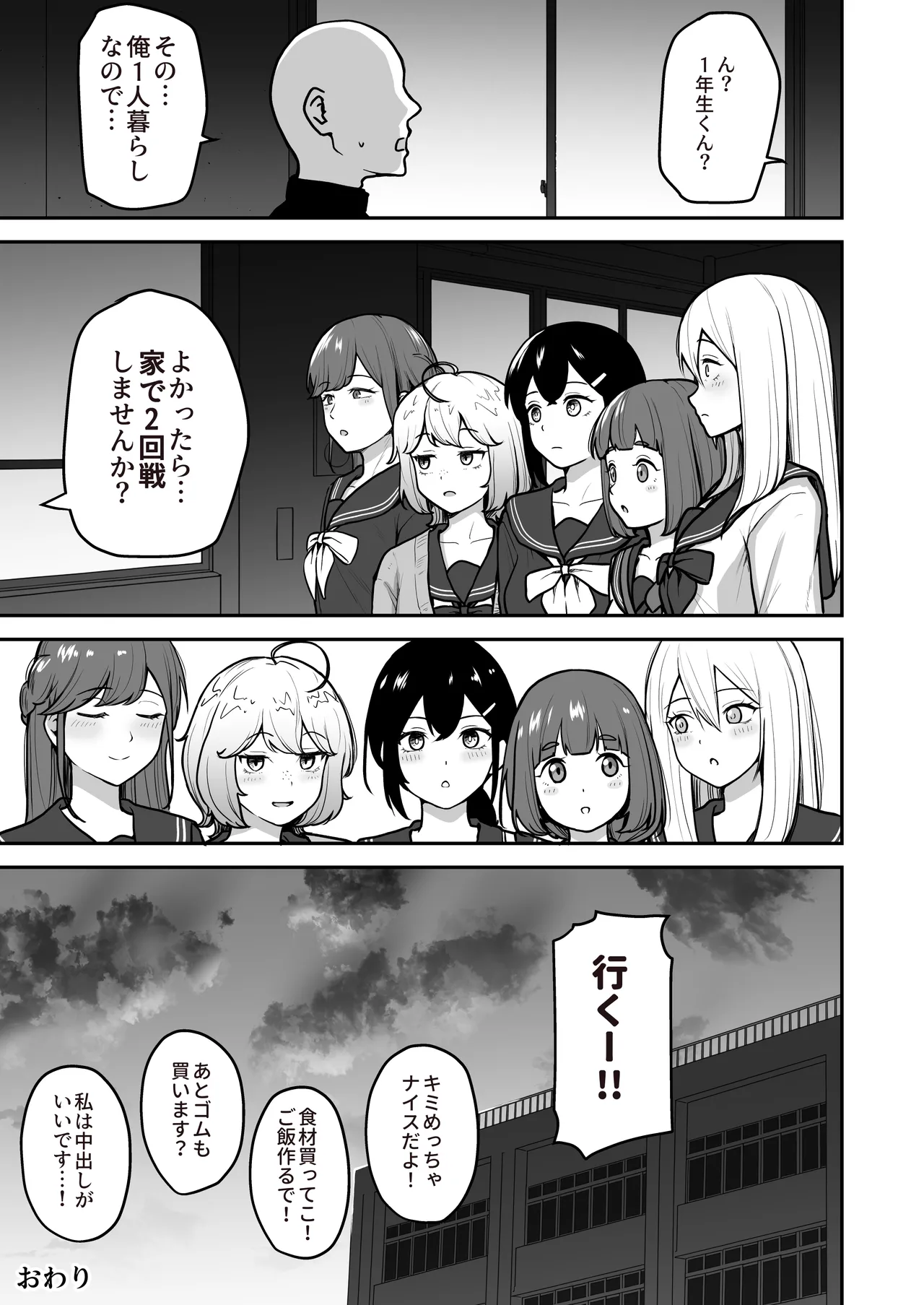 Hな部活に入りませんか？ -同意不要でハメまくる部活- Page.71