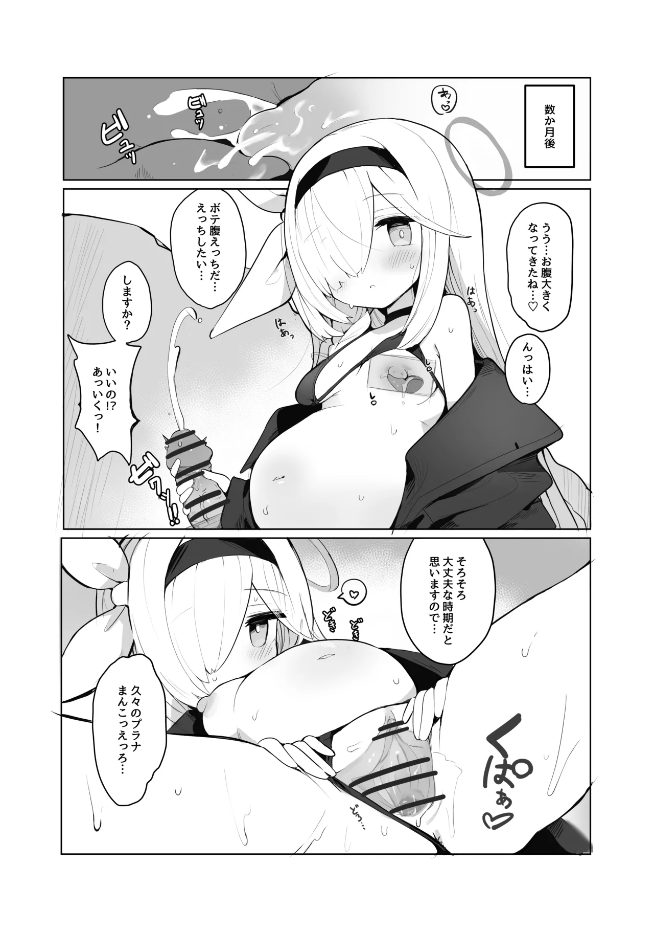 ぷらな Page.3