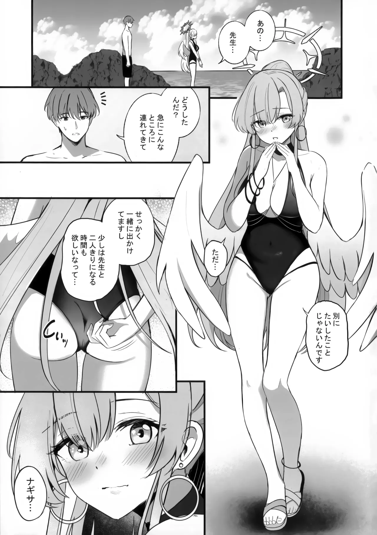 ナギサ夏の思い出 Page.2