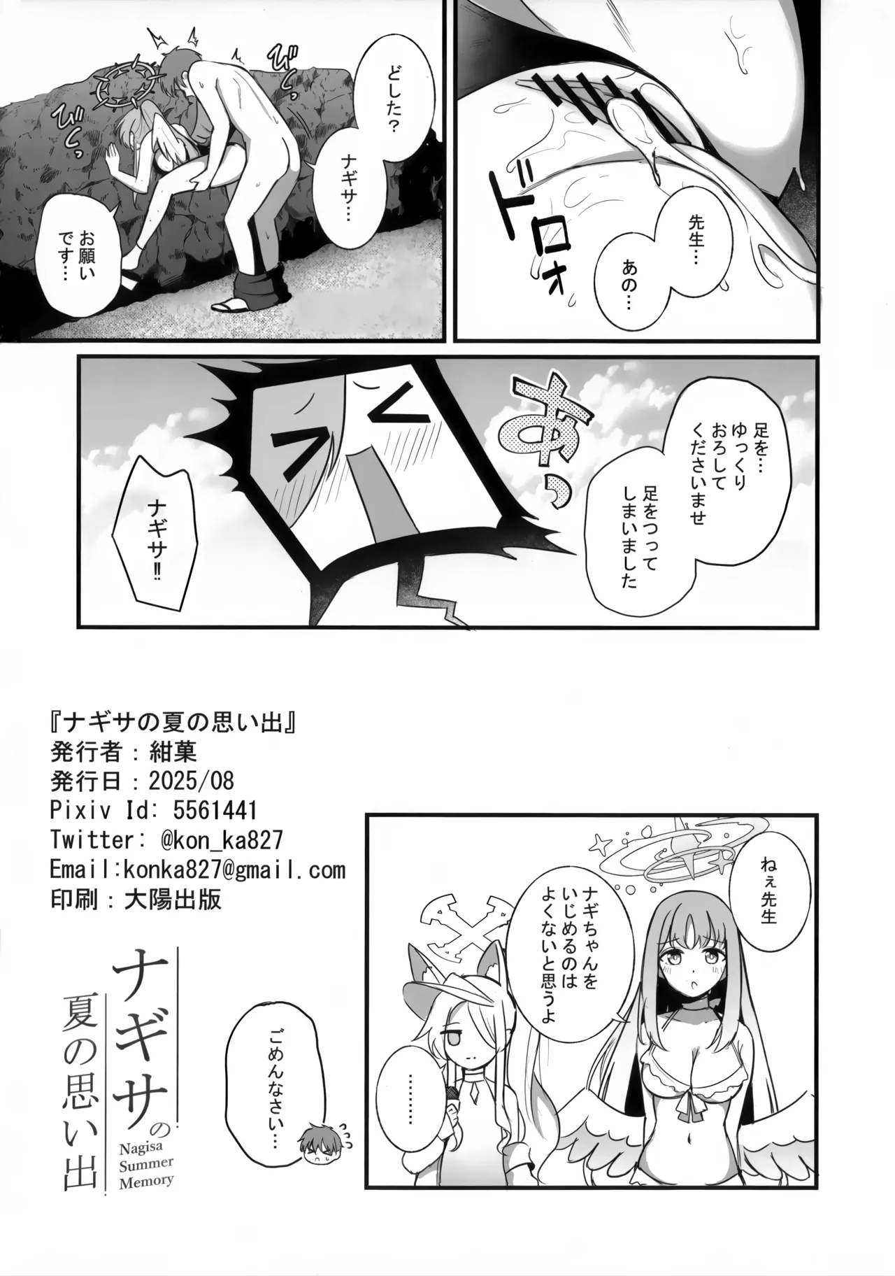 ナギサ夏の思い出 Page.9