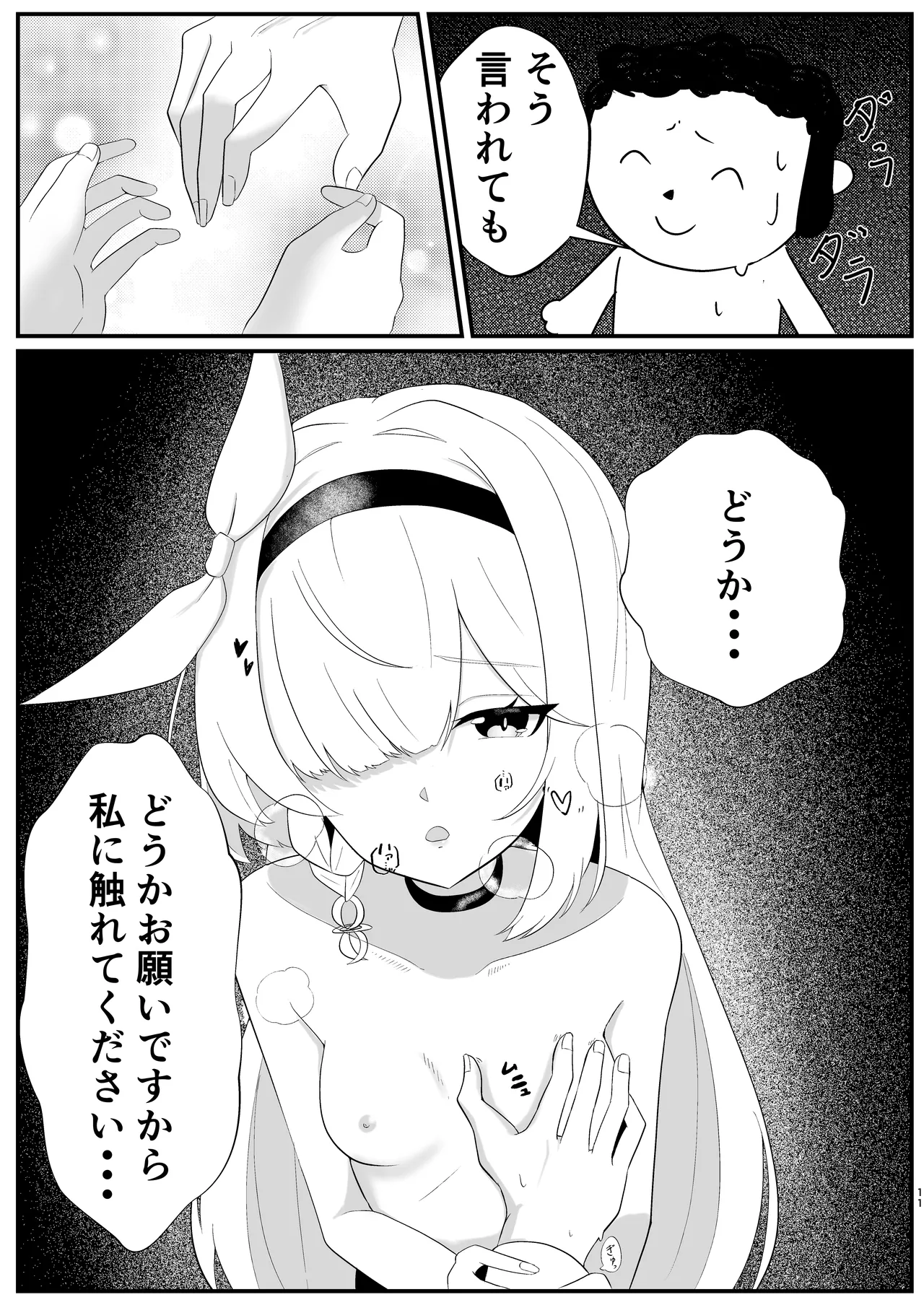 待ち焦がれて Page.11