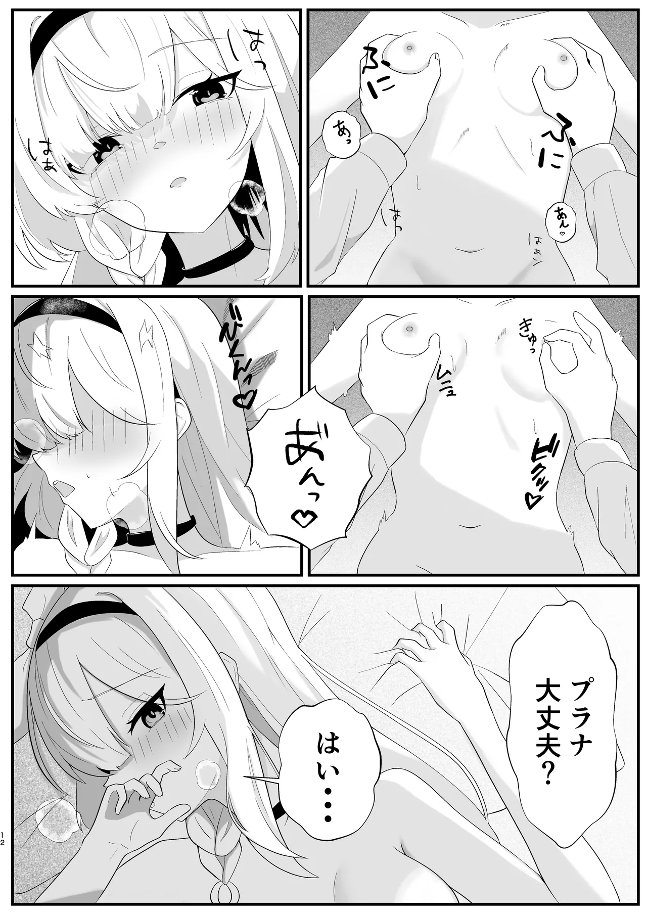 待ち焦がれて Page.12