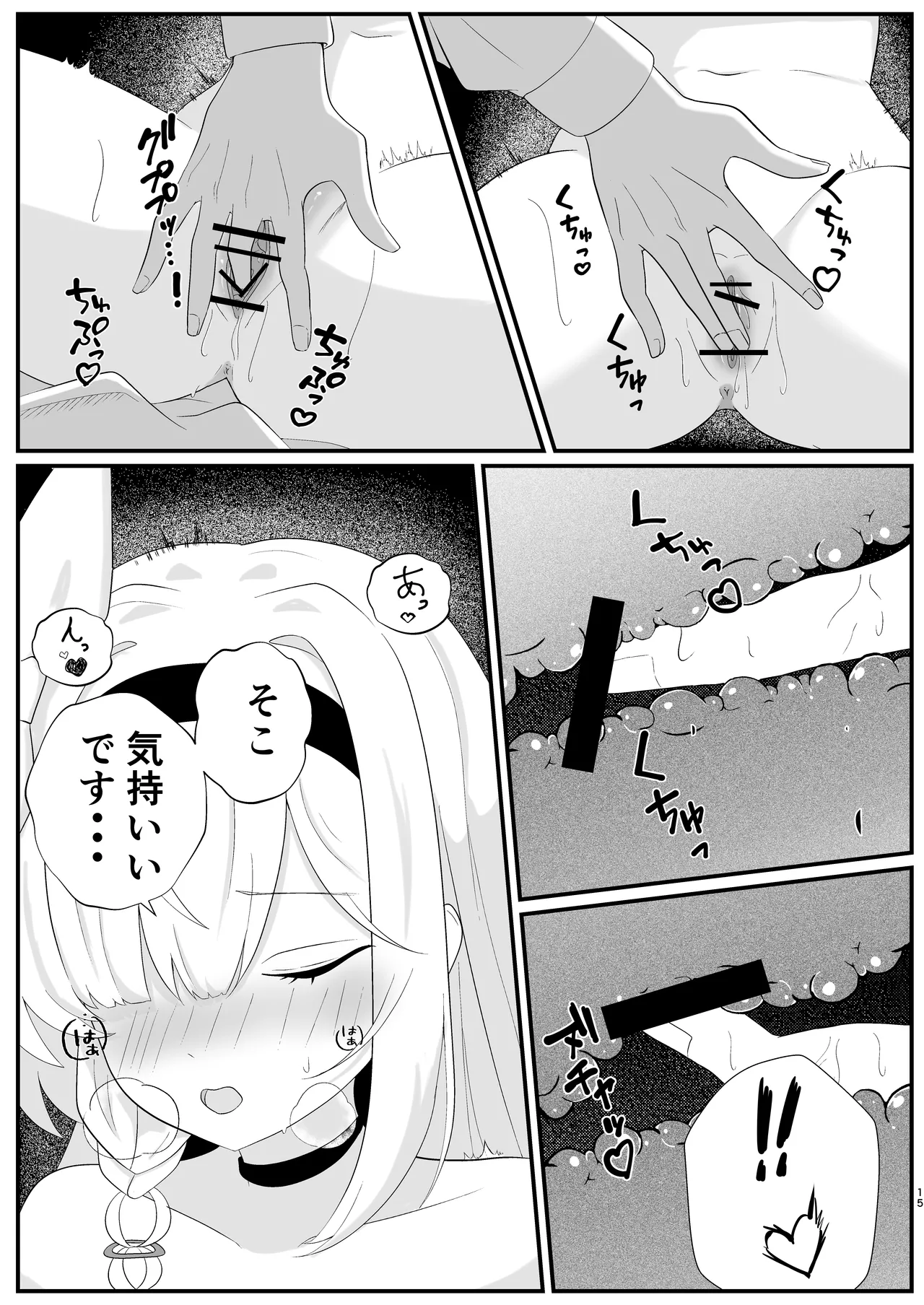 待ち焦がれて Page.15