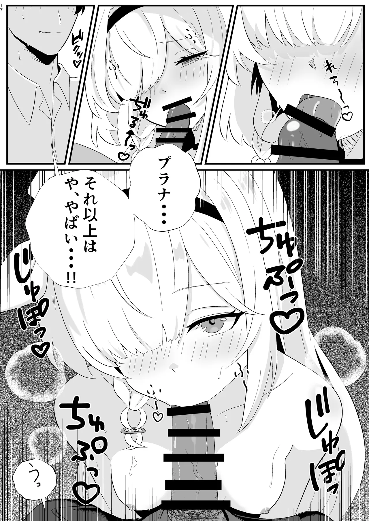 待ち焦がれて Page.17