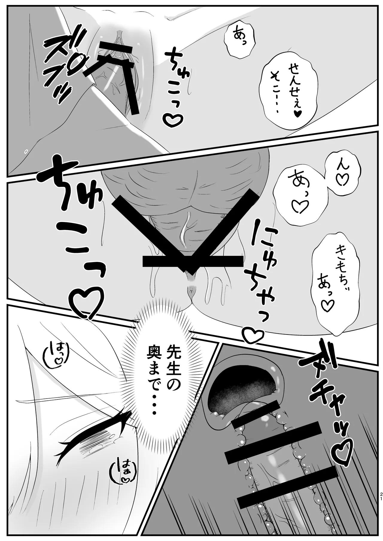 待ち焦がれて Page.21