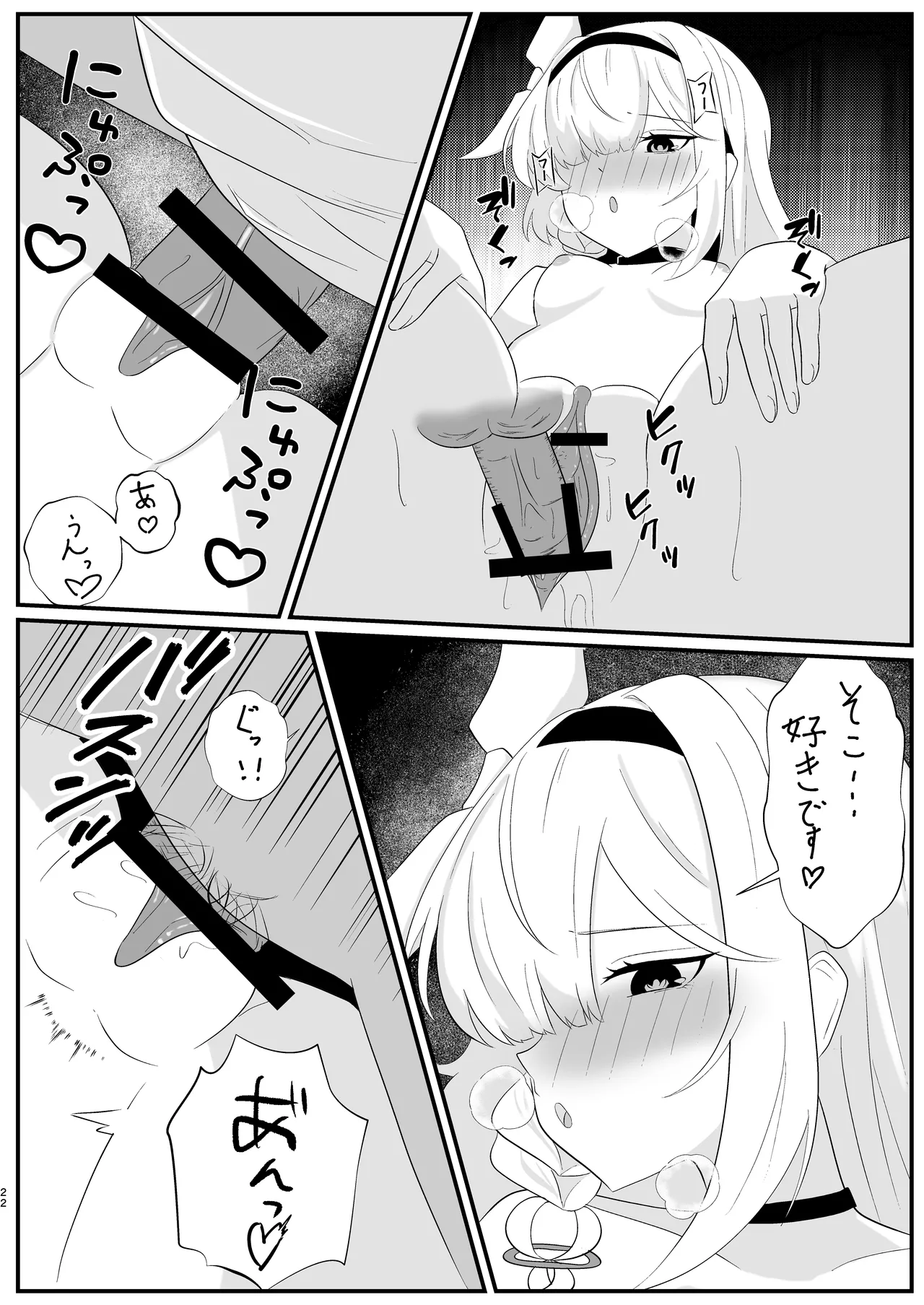待ち焦がれて Page.22