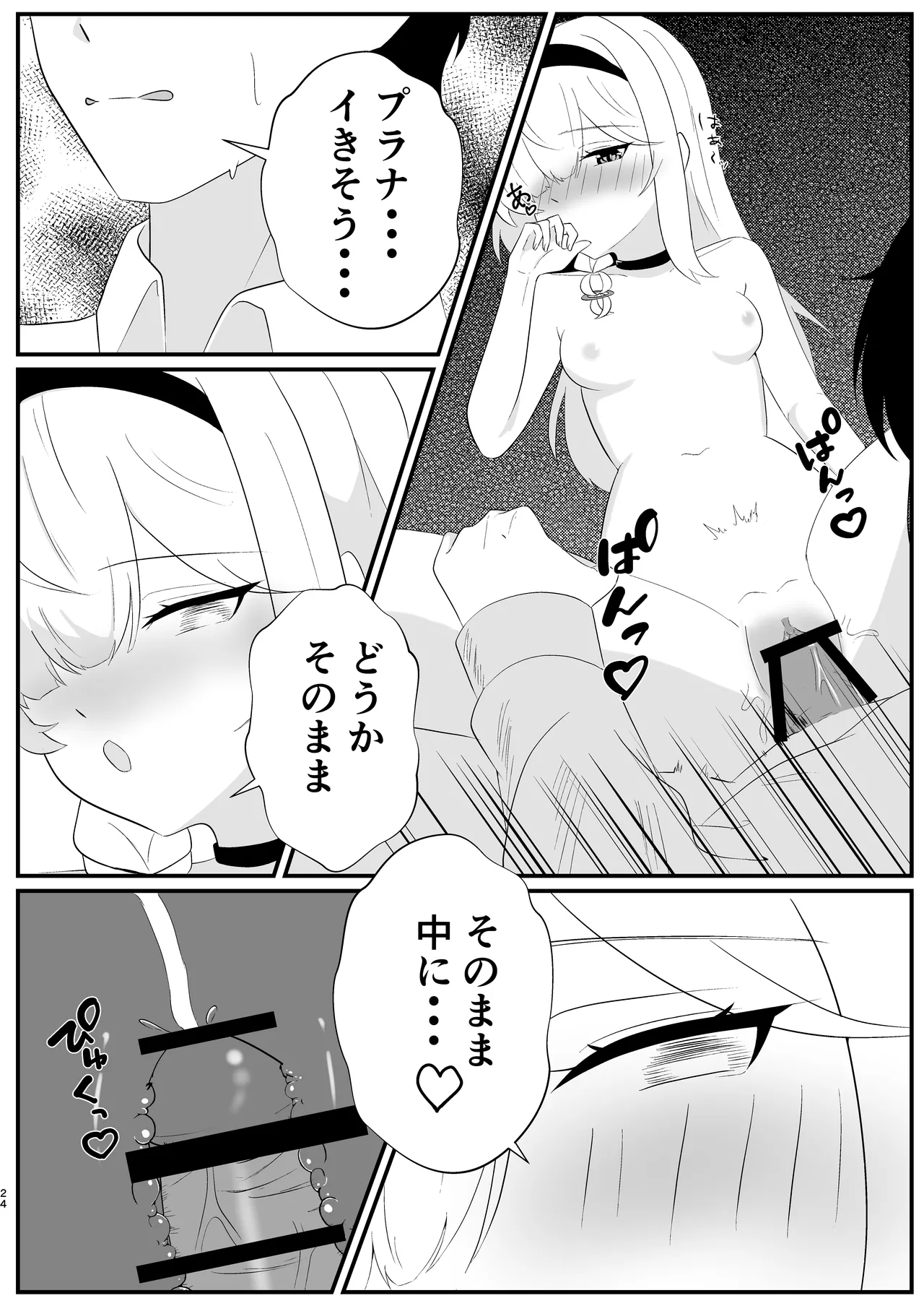 待ち焦がれて Page.24