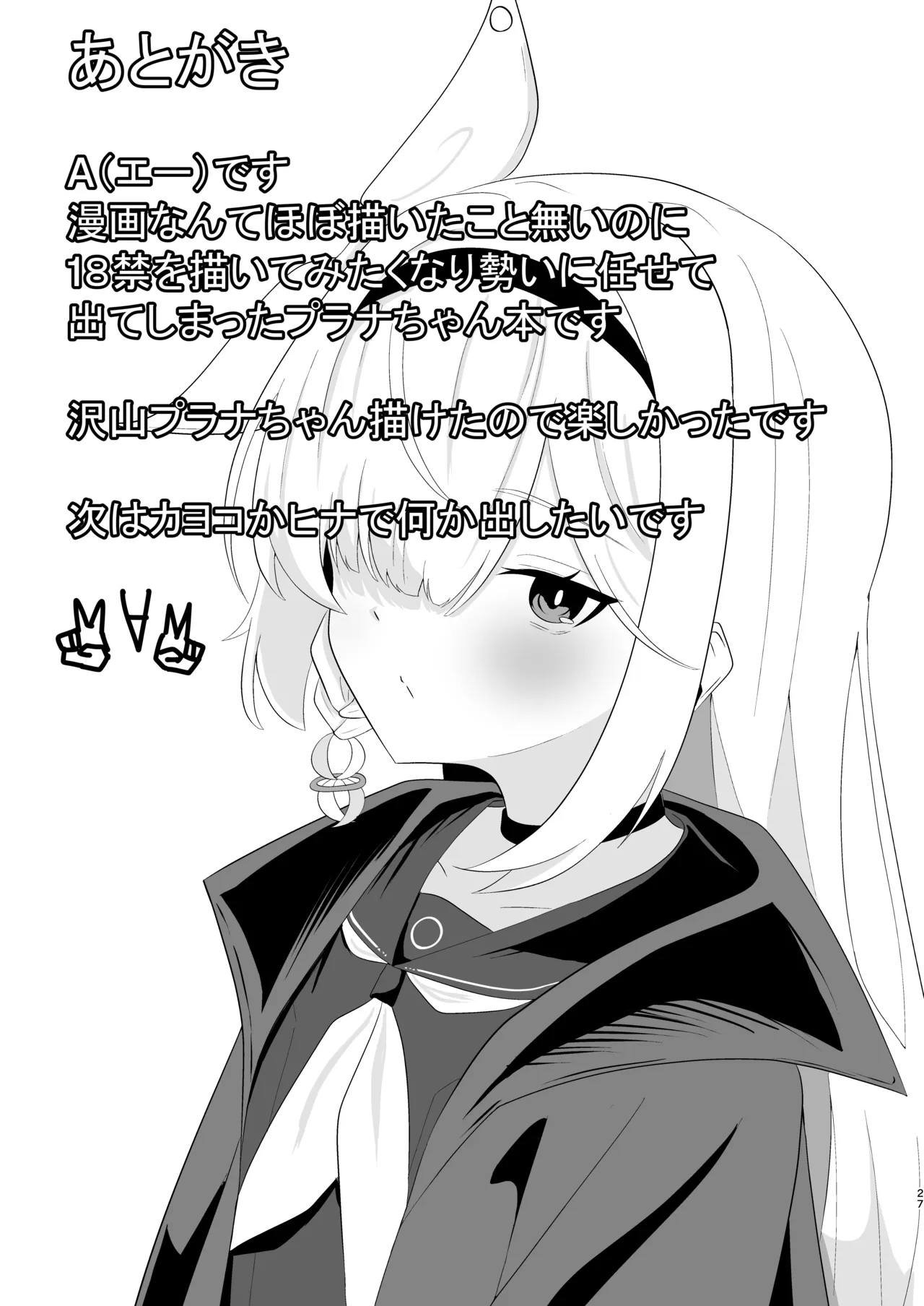 待ち焦がれて Page.27