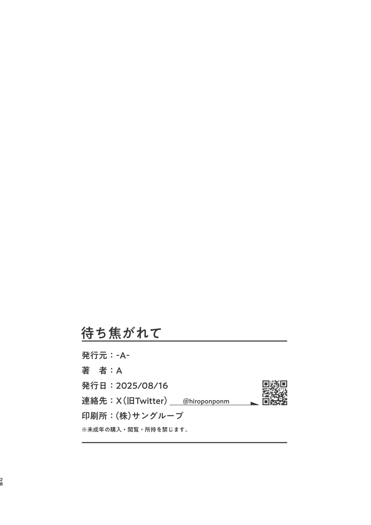 待ち焦がれて Page.28