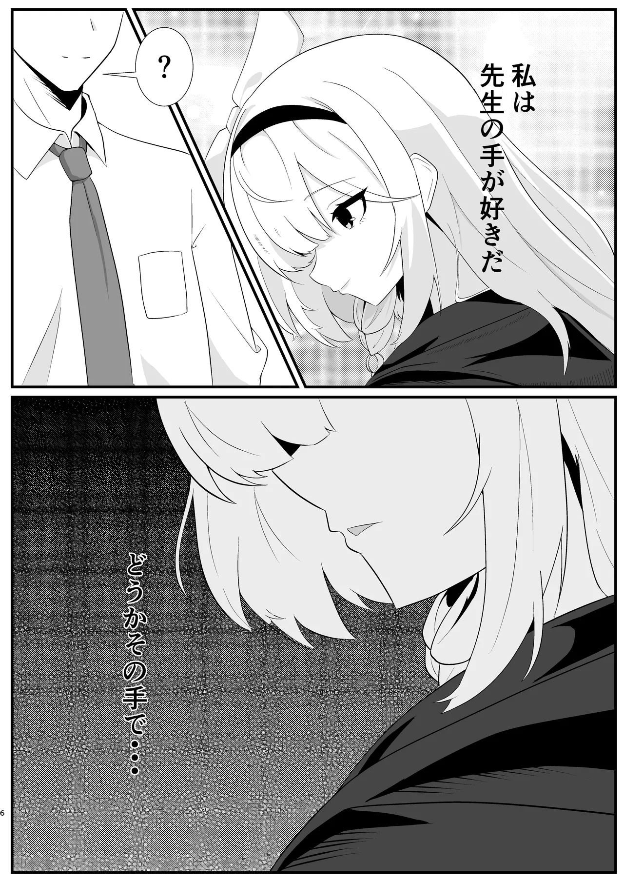 待ち焦がれて Page.6