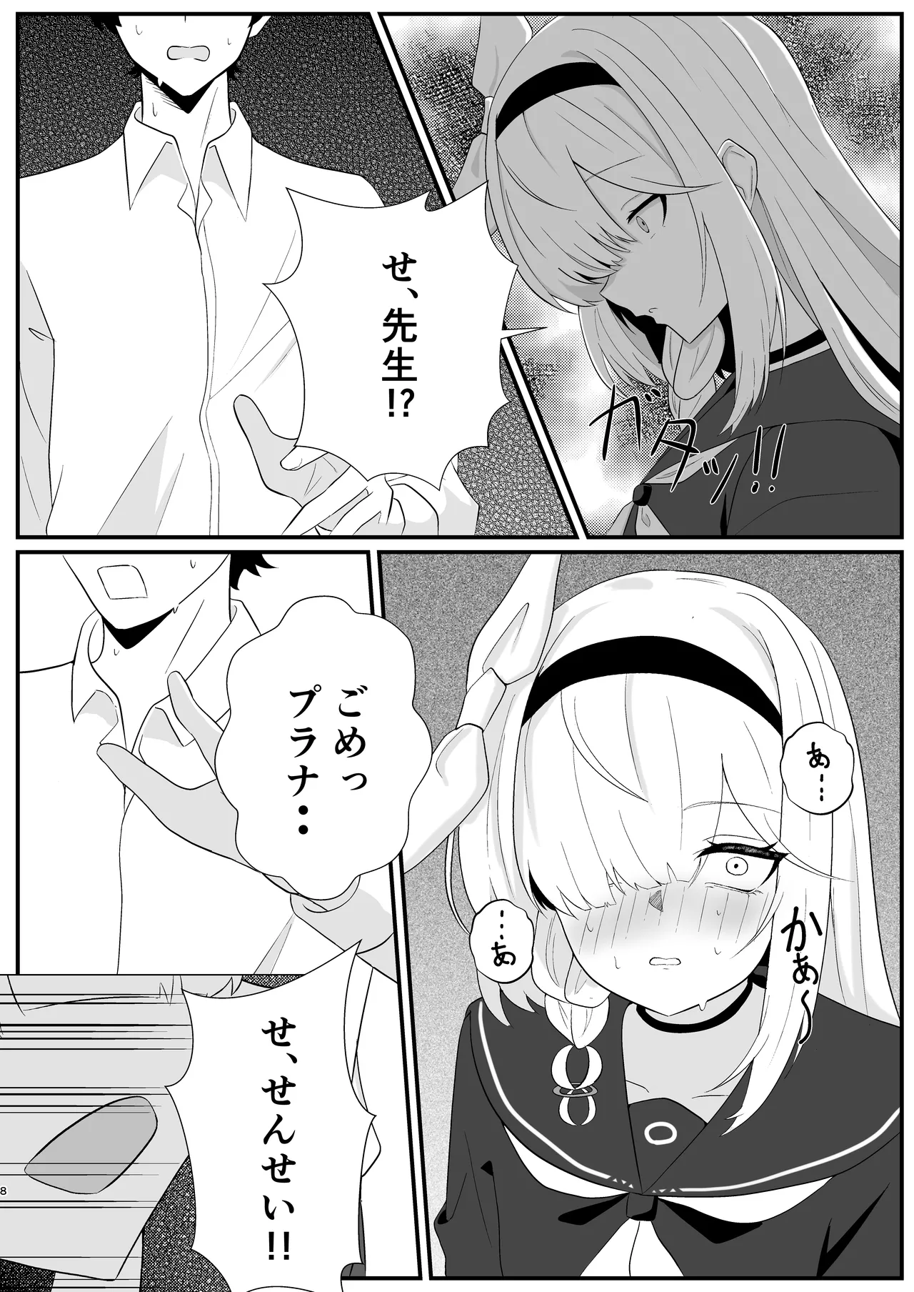 待ち焦がれて Page.8