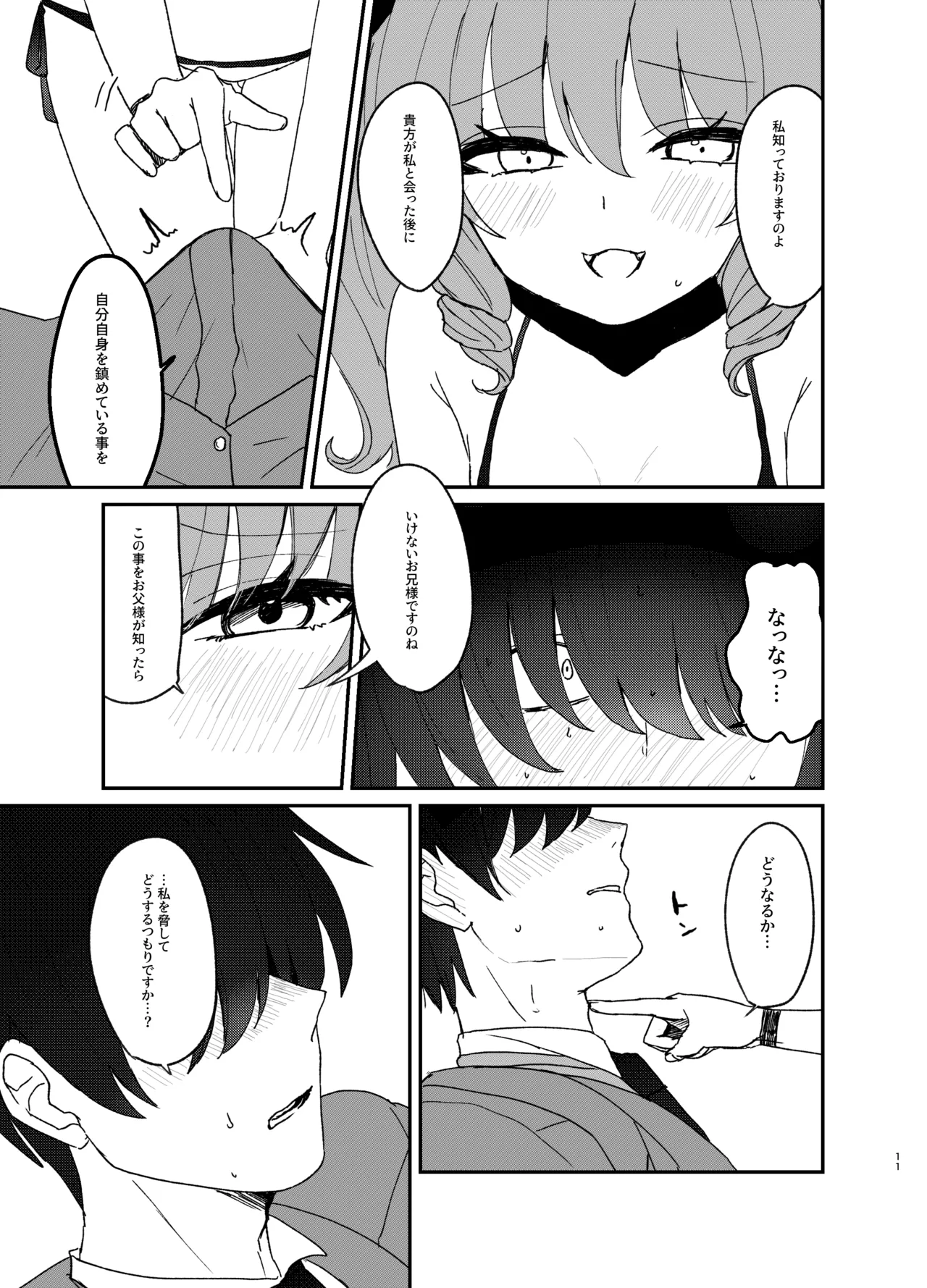 年下ワガママお嬢様に搾り取られる話 Page.10