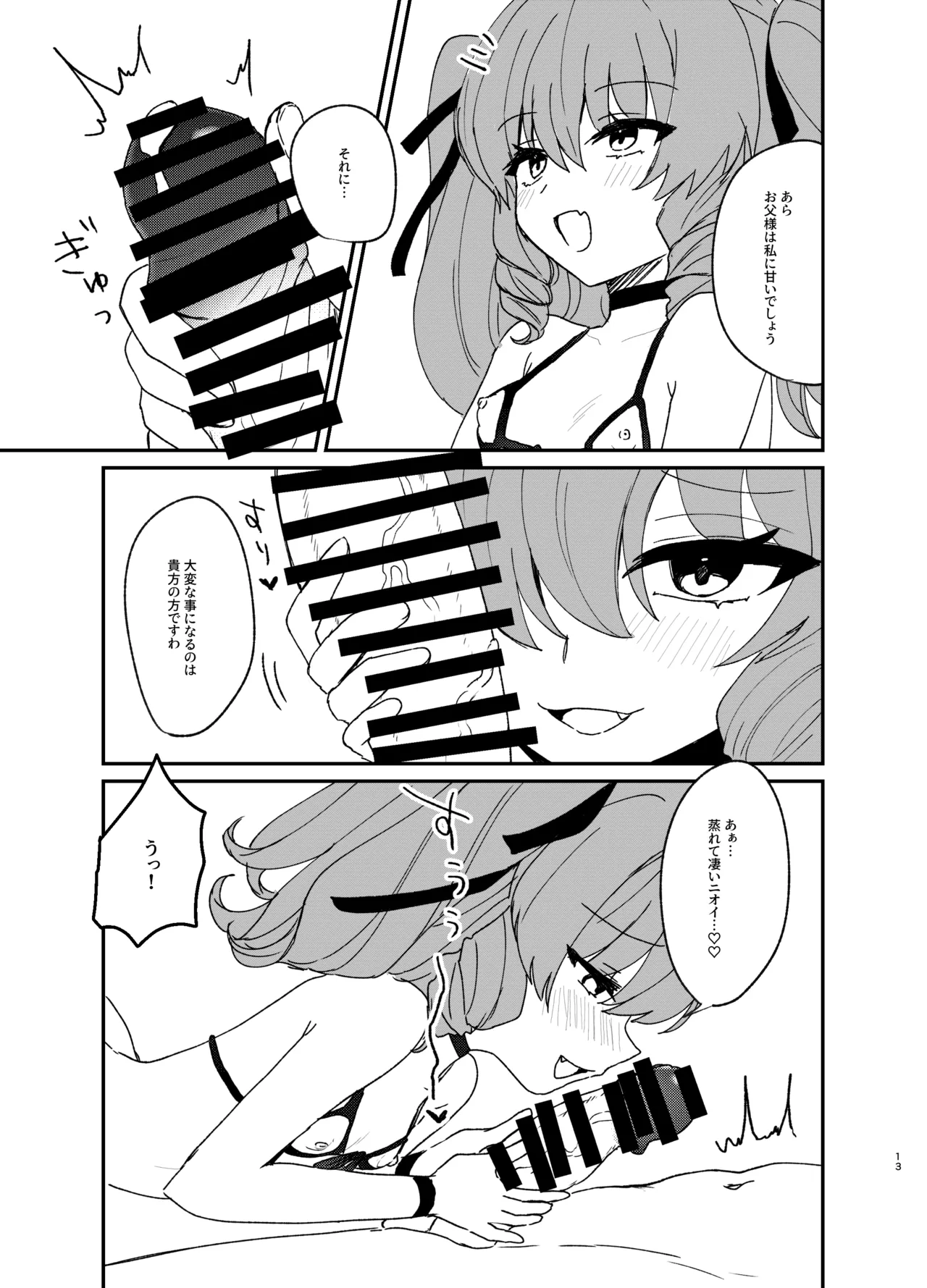 年下ワガママお嬢様に搾り取られる話 Page.12