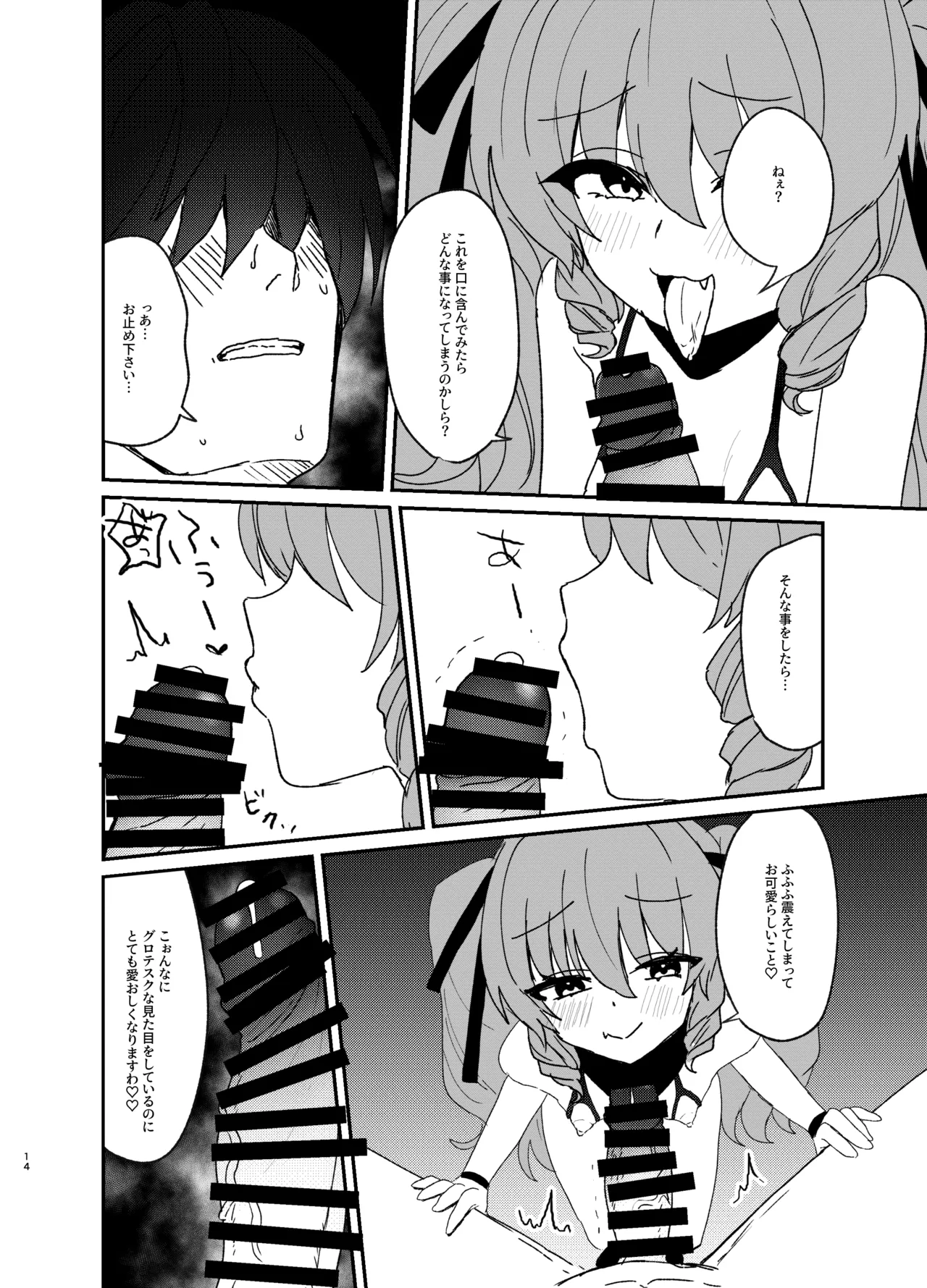 年下ワガママお嬢様に搾り取られる話 Page.13