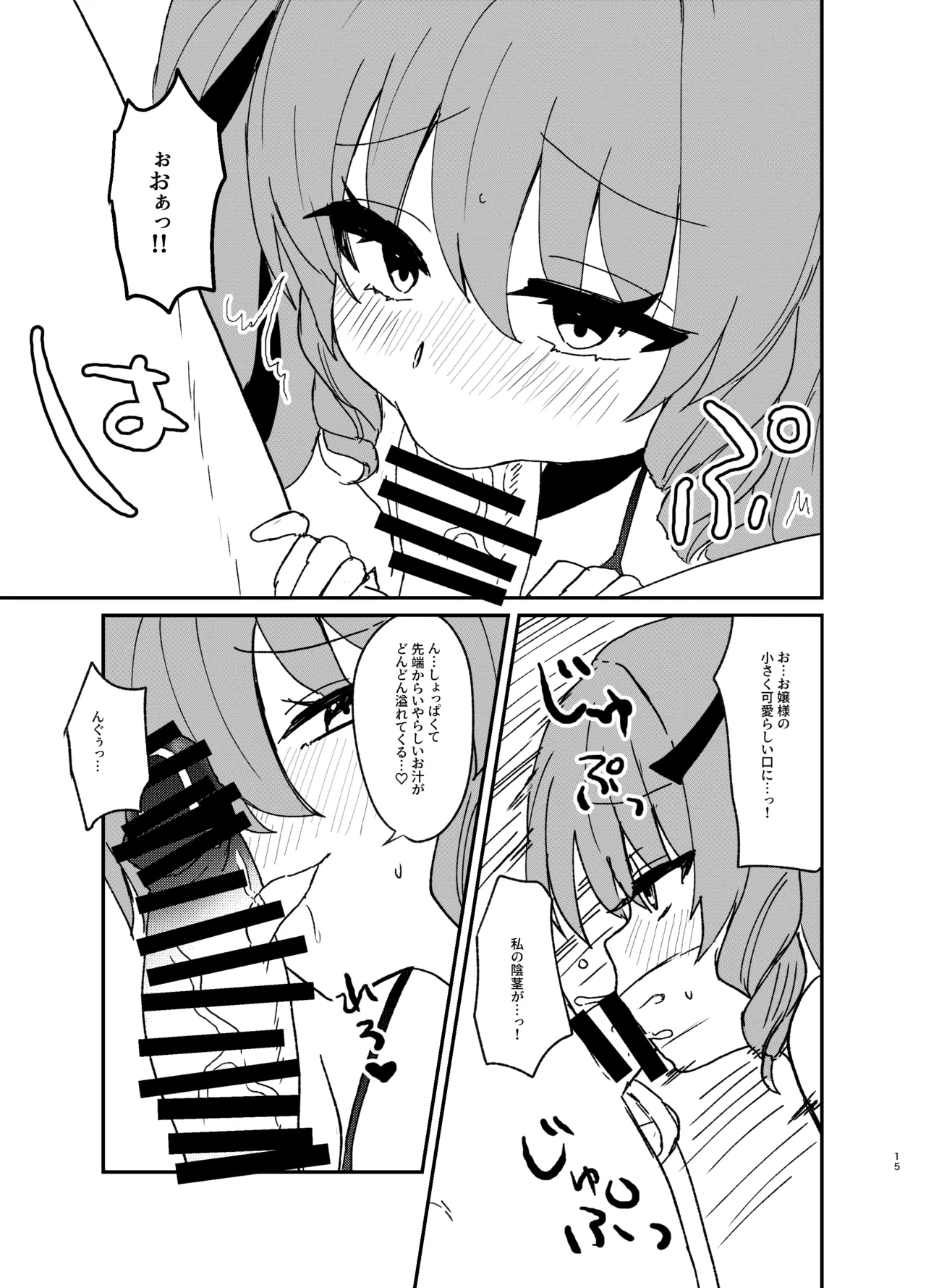 年下ワガママお嬢様に搾り取られる話 Page.14