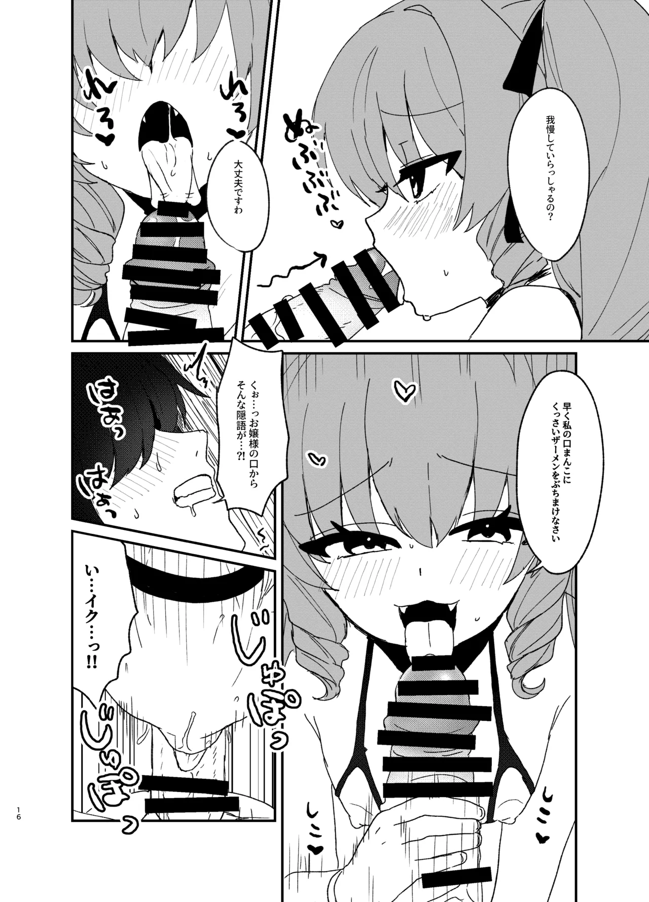 年下ワガママお嬢様に搾り取られる話 Page.15