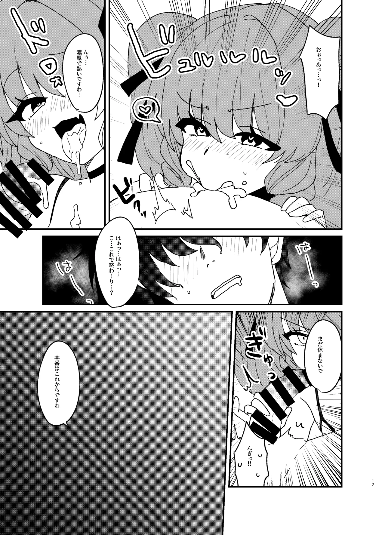 年下ワガママお嬢様に搾り取られる話 Page.16