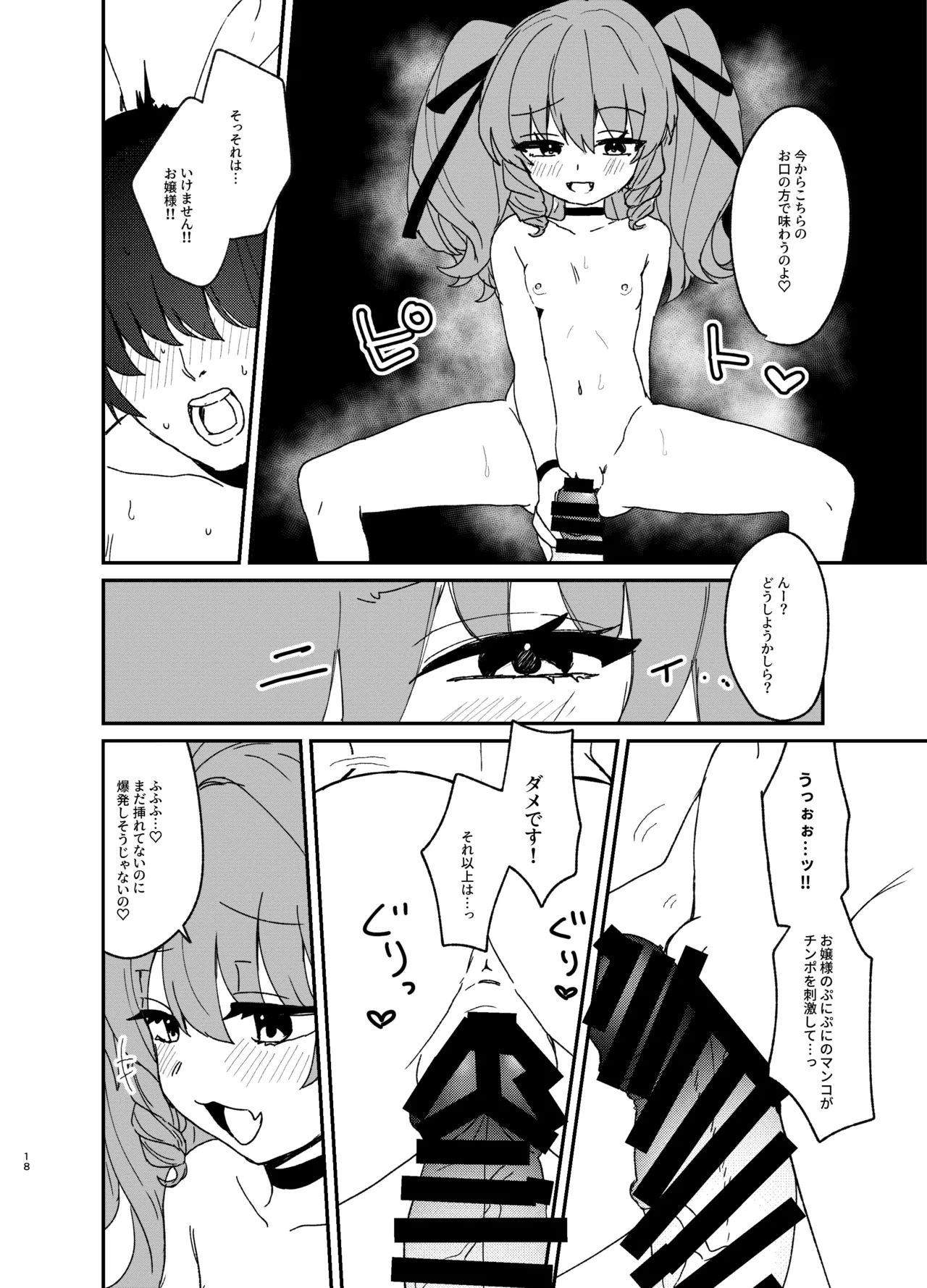 年下ワガママお嬢様に搾り取られる話 Page.17