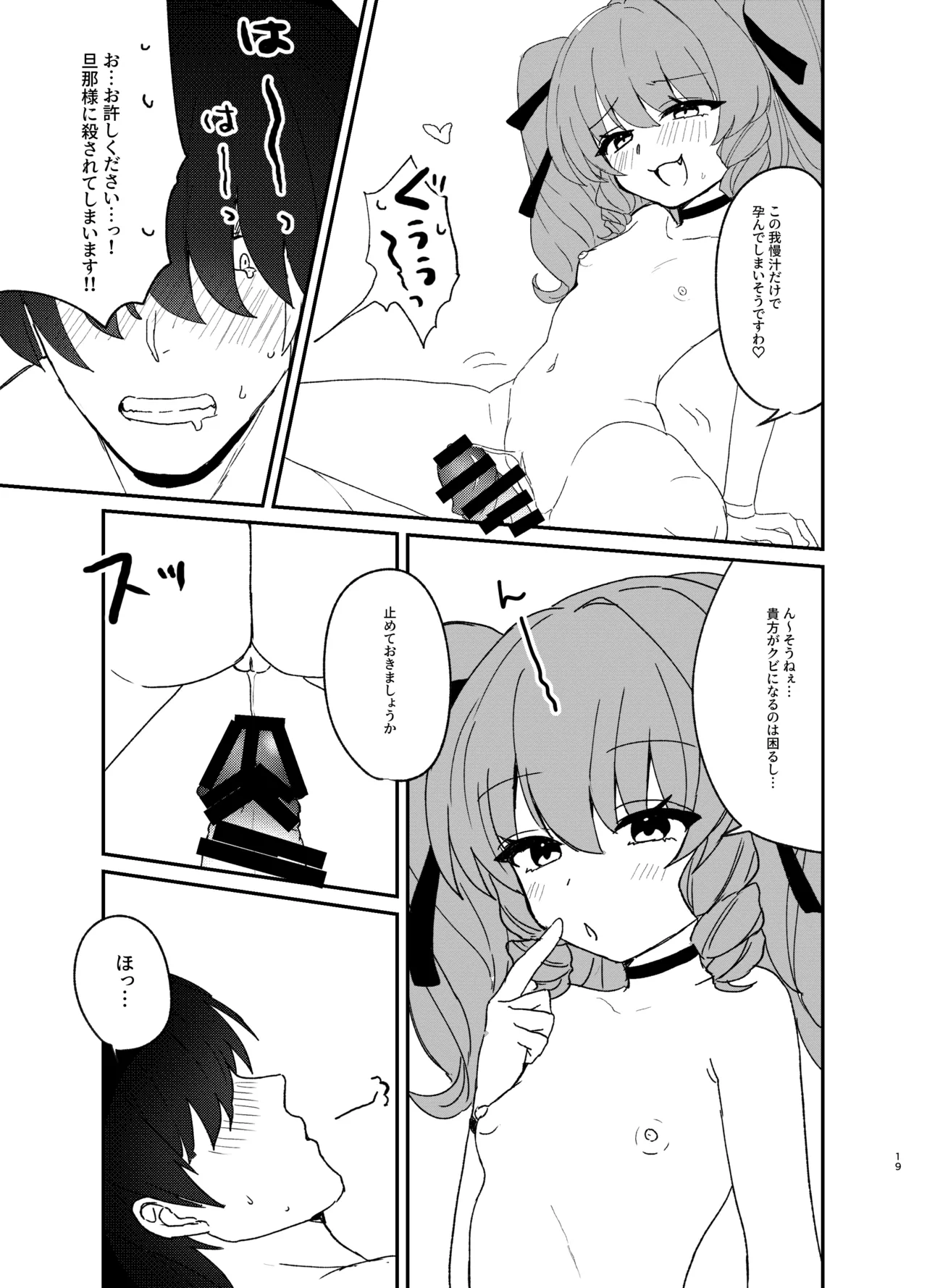 年下ワガママお嬢様に搾り取られる話 Page.18