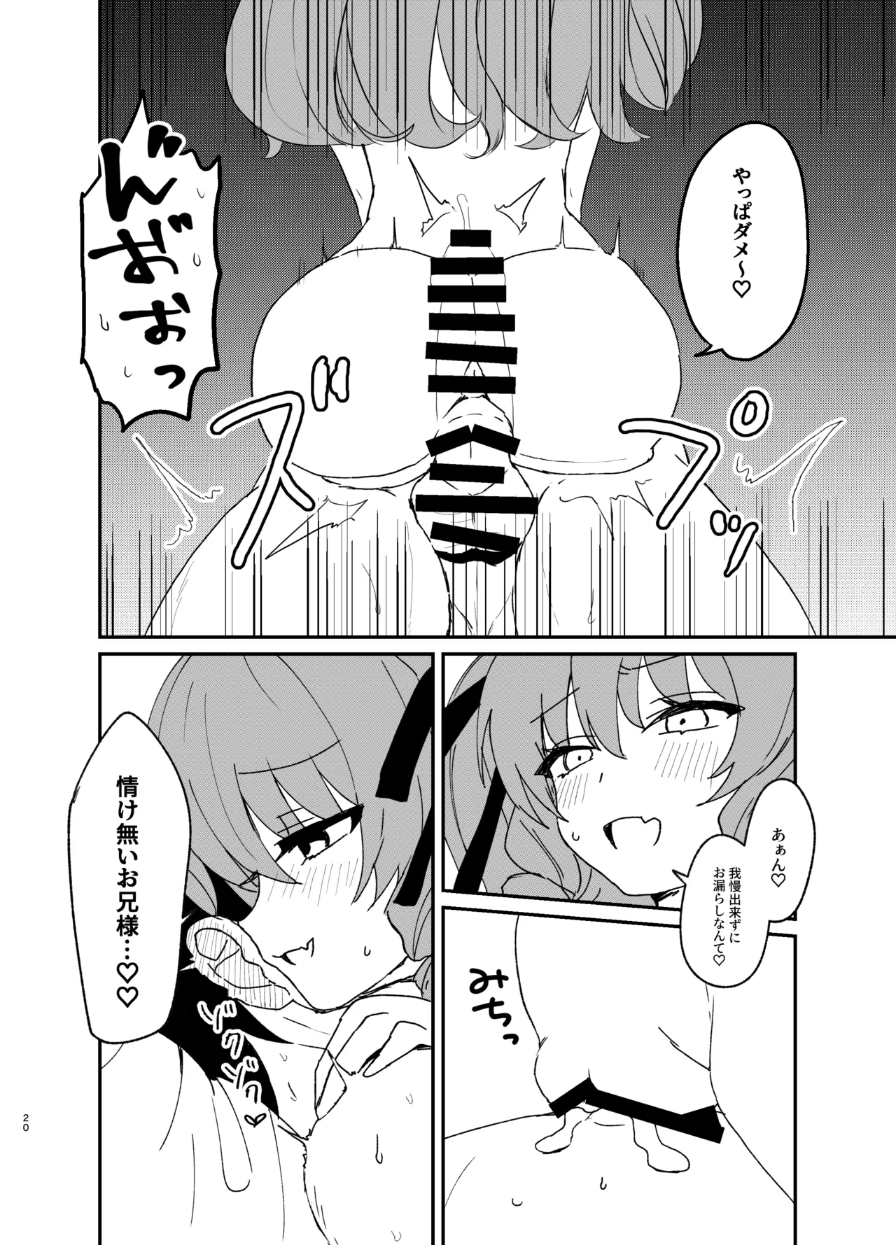 年下ワガママお嬢様に搾り取られる話 Page.19
